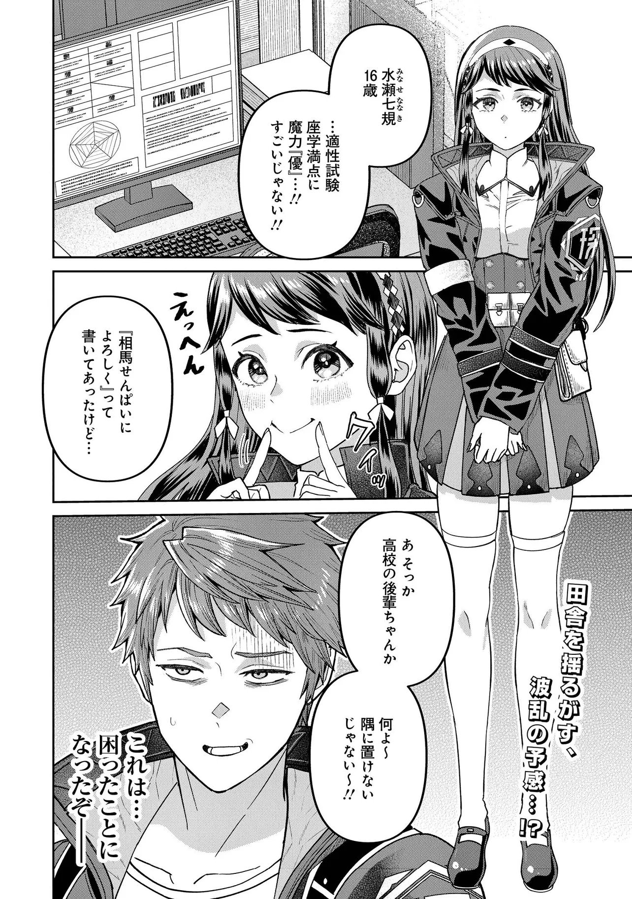 SUNDERU BASHO GA INAKA SUGITE, DUNGEON TANSAKU-SHA GA ORE HITORI NAN DA GA? Chapter 3.2 page 12 - nihonkuni.com