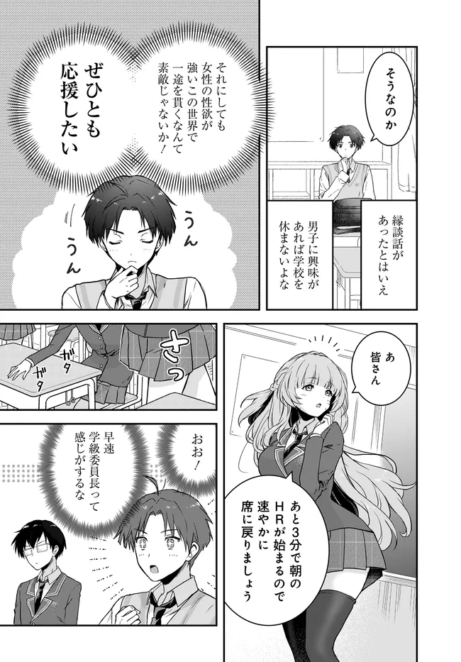 TEISOU GYAKUTEN SEKAI NARA MOTERU TO OMOTTETARA Chapter 7.1 page 12 - nihonkuni.com