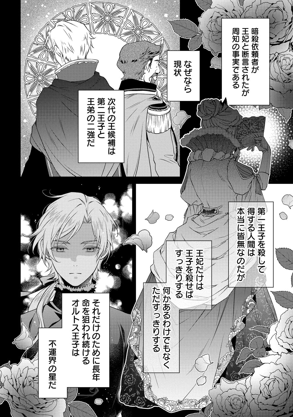 WATAKUSHI TACHI, KEKKON SHIMASHITA: FUGUU NA OUJI TO TENSAI MAJUTSUSHI WA, INOCHI NO UNMEI KYOUDOUTAI Chapter 2 page 12 - nihonkuni.com
