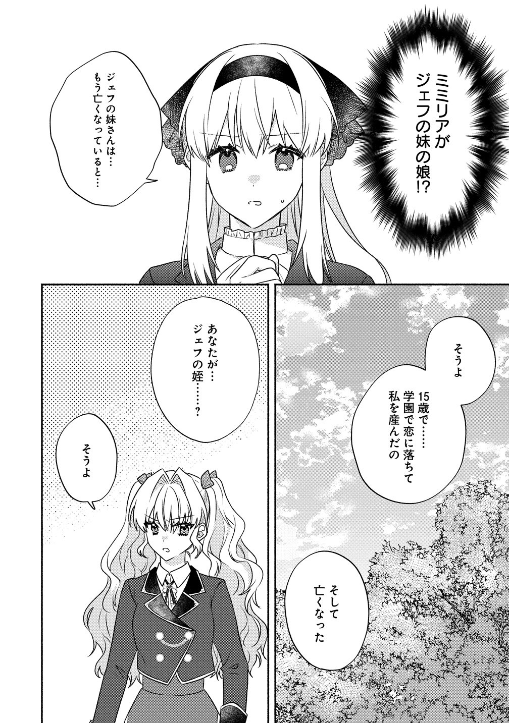 KOUTAISHI TO KON’YAKU SHITARA YOMEI GA 10-NEN NI CHIJINDA NO DE, NAZO TOKI HAJIMEMASU! Chap 18 - Pic 12