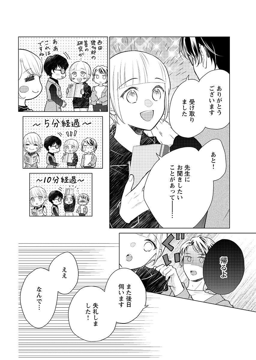 Cherry & Cherry Chapter 5.1 page 12 - nihonkuni.com