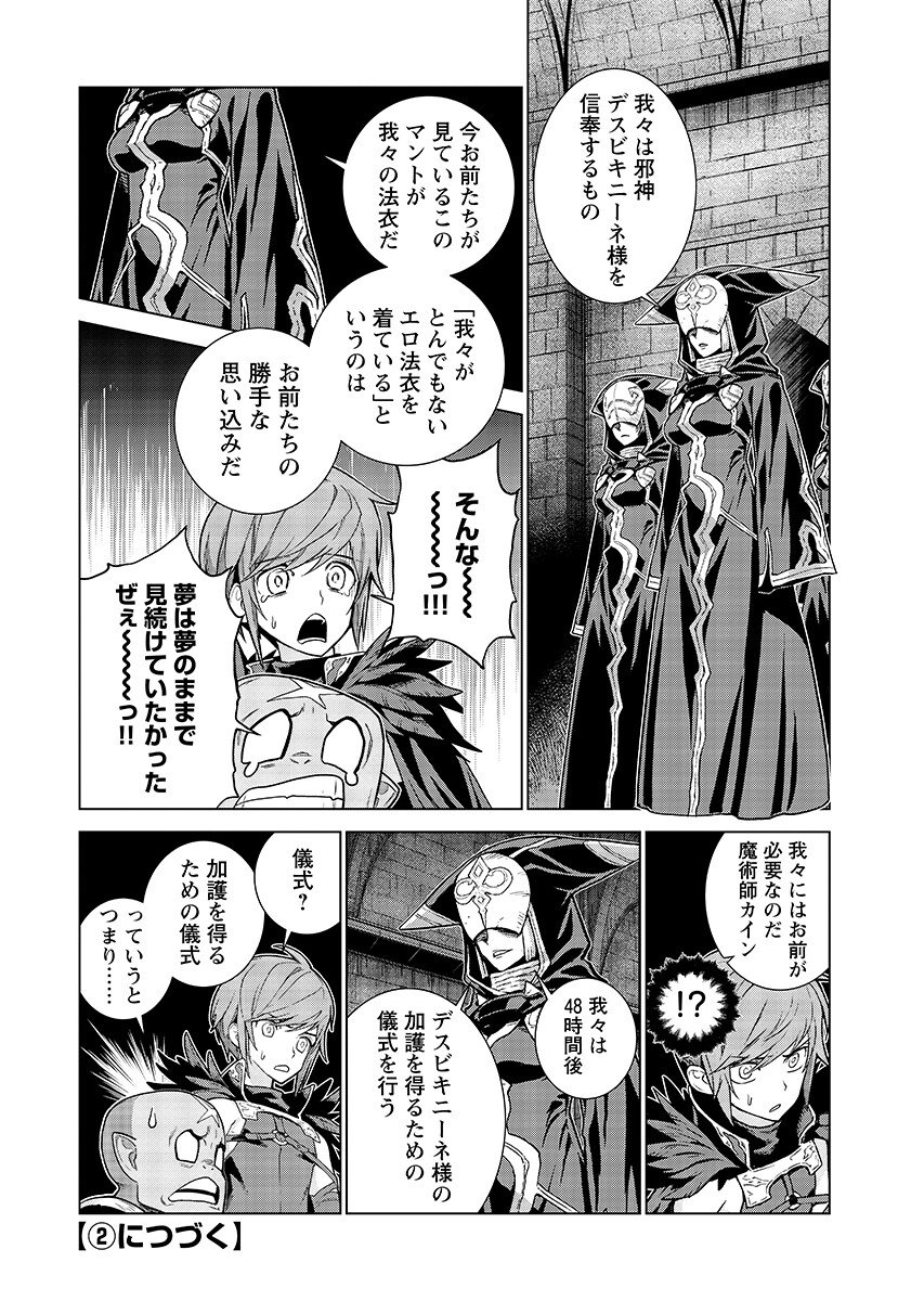 An Enchanted Mamas Saga Chapter 20.1 page 12 - nihonkuni.com