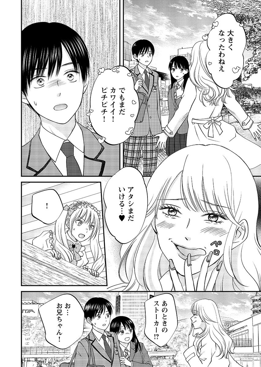 Read USOTSUKI TWILIGHT Chapter 11.1 [High Quality / Full] - Page 12 - nicomanga.com