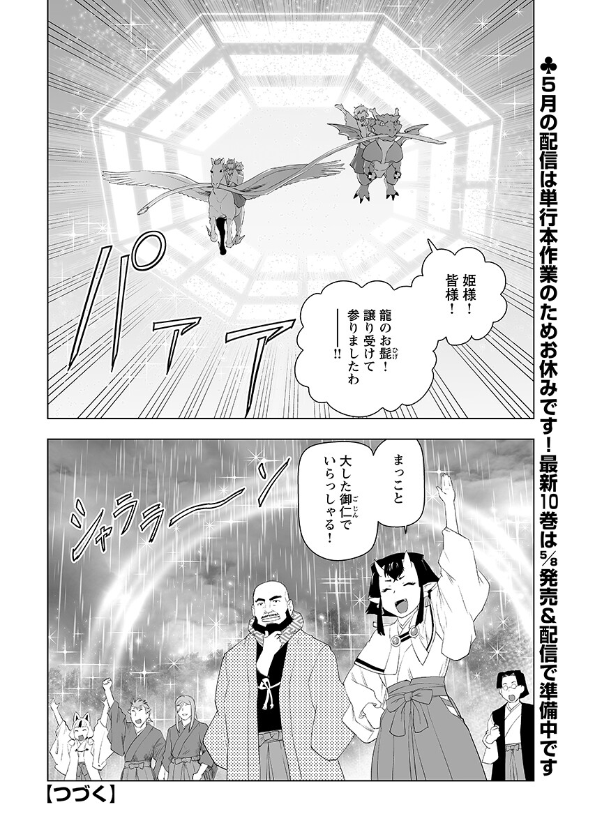 Akuyaku Reijou Tensei Oji-san Chap 64.2 - Pic 12