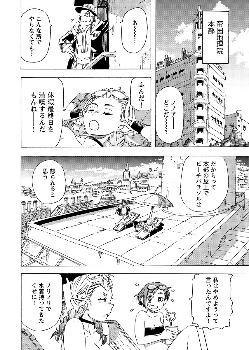 Elf to Bike to Teikoku Chiri Chousain to Chapter 30.2 page 12 - nihonkuni.com