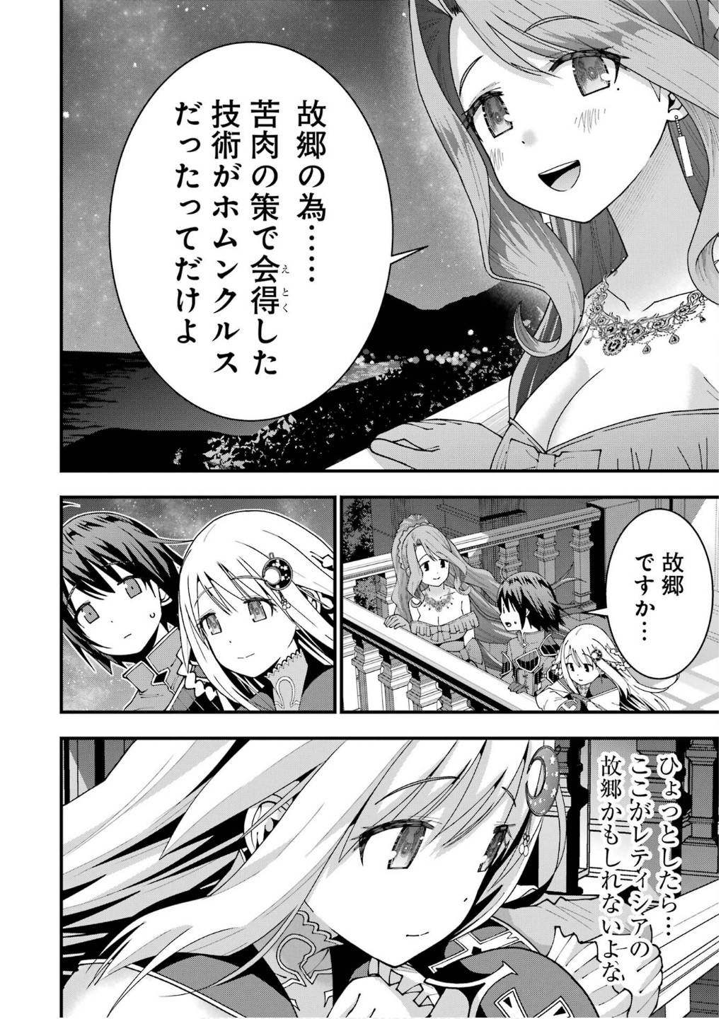 MAKEN NO DESHI WA MUNOU DE SAIKYOU! EIYUURYUU NO SHUGYOU DE BANNOU NI NARETA NODE, SAIKYOU WO MEZASHIMASU Chapter 59 page 8 - nihonkuni.com