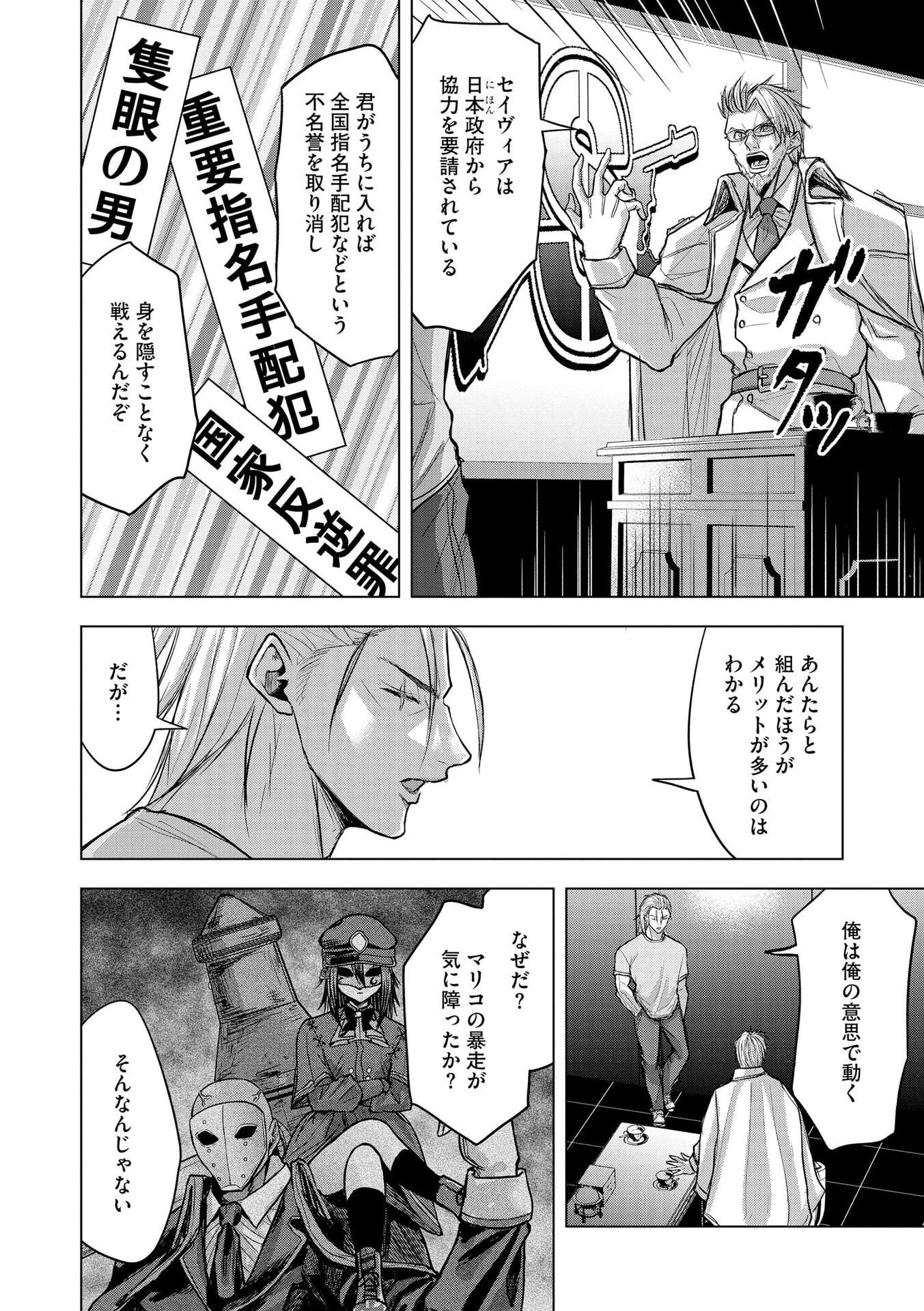 SATSUJIN PIERROT NO SHITSUMON Chapter 30 page 4 - nihonkuni.com
