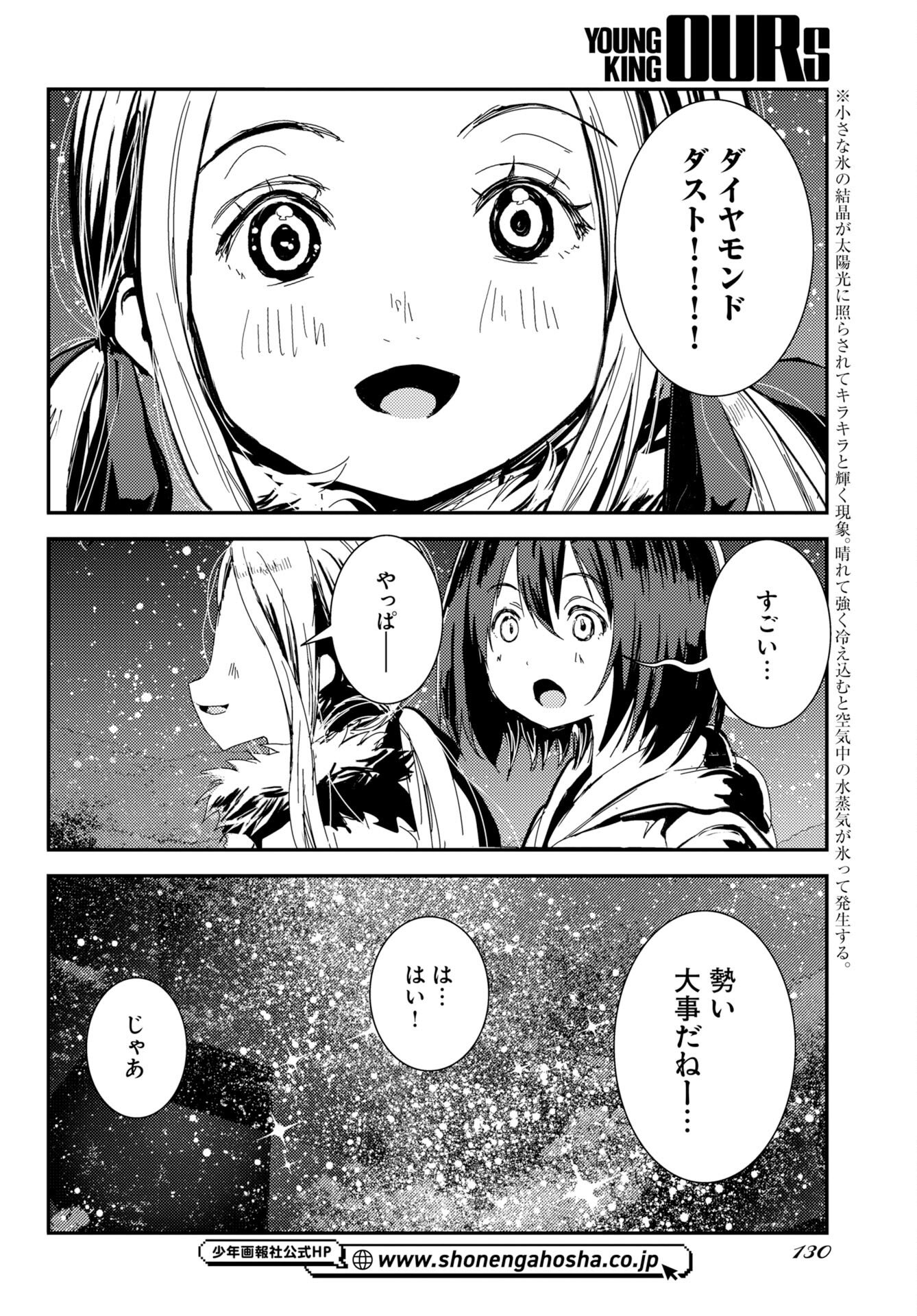 KAMERA, HAJIMETE MO IIDESU KA? Chapter 80 page 16 - nihonkuni.com