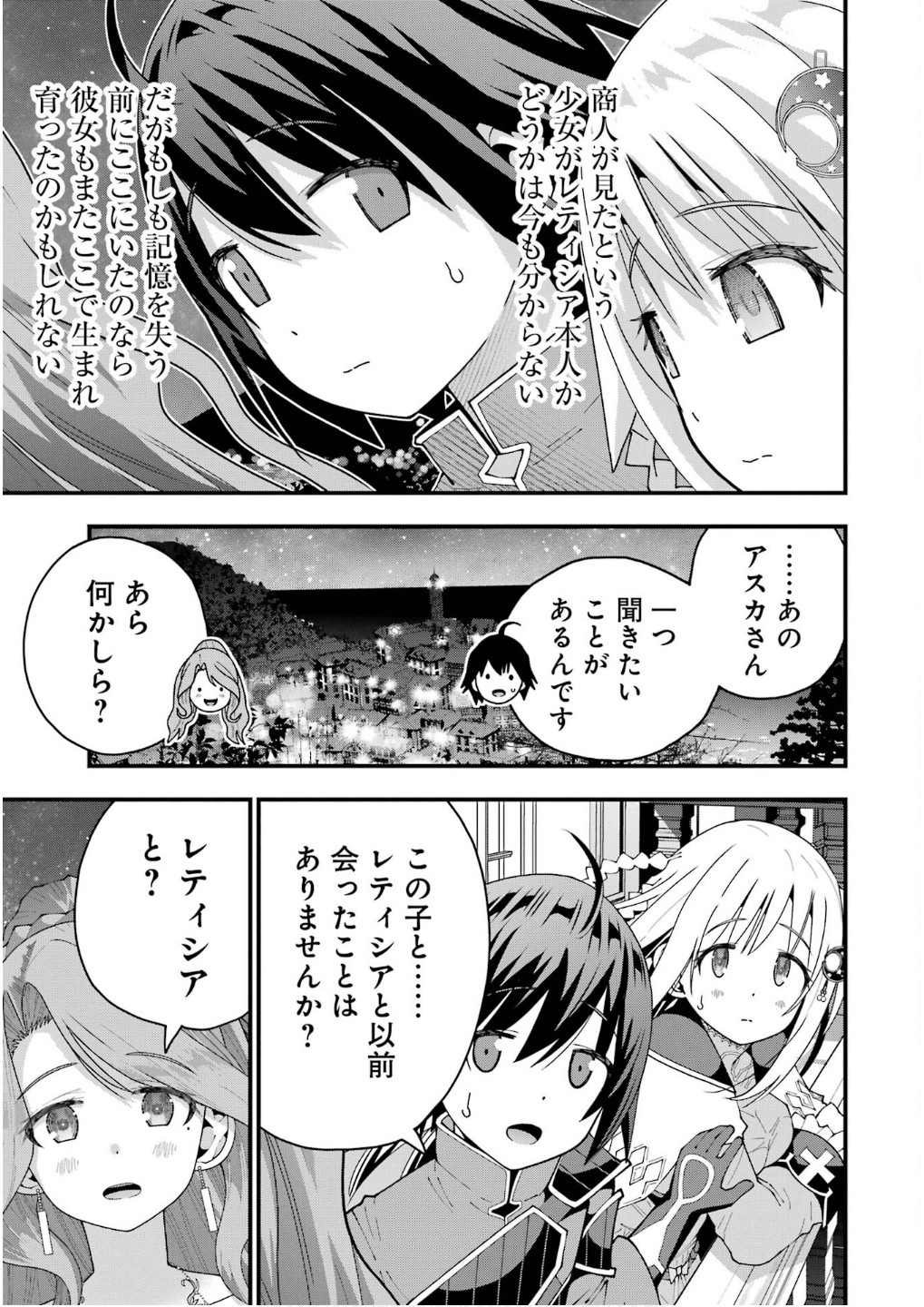 MAKEN NO DESHI WA MUNOU DE SAIKYOU! EIYUURYUU NO SHUGYOU DE BANNOU NI NARETA NODE, SAIKYOU WO MEZASHIMASU Chapter 59 page 9 - nihonkuni.com