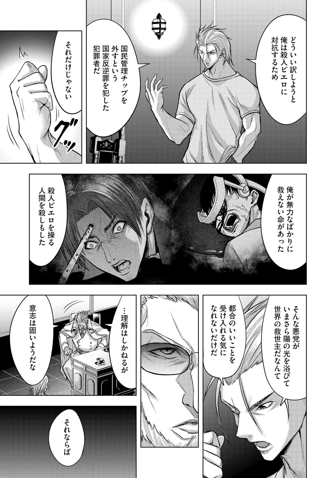 SATSUJIN PIERROT NO SHITSUMON Chapter 30 page 5 - nihonkuni.com