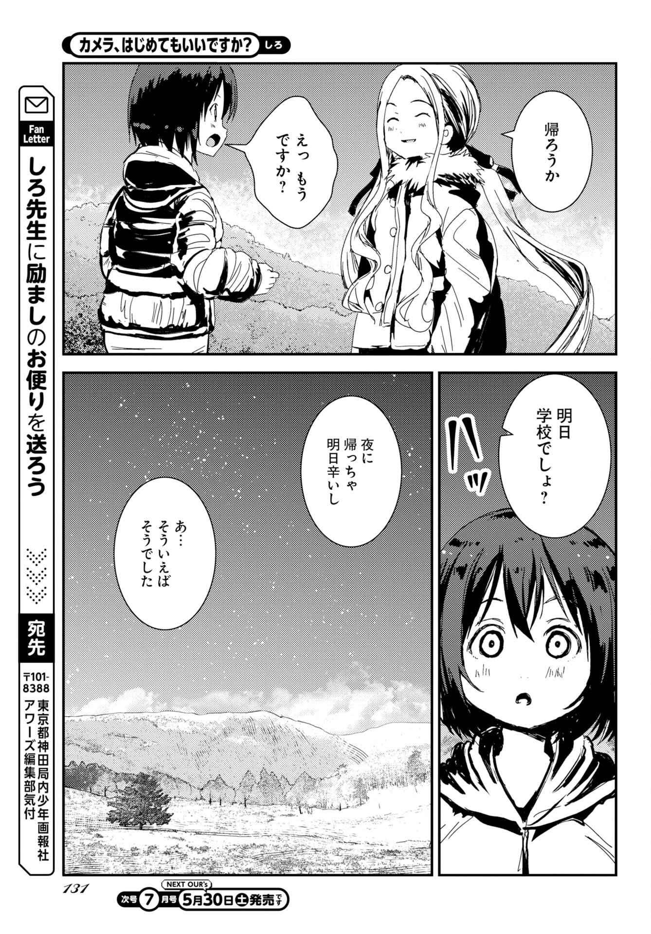KAMERA, HAJIMETE MO IIDESU KA? Chapter 80 page 17 - nihonkuni.com