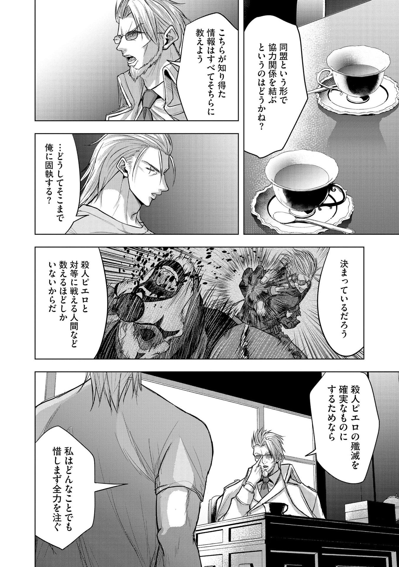 SATSUJIN PIERROT NO SHITSUMON Chapter 30 page 6 - nihonkuni.com