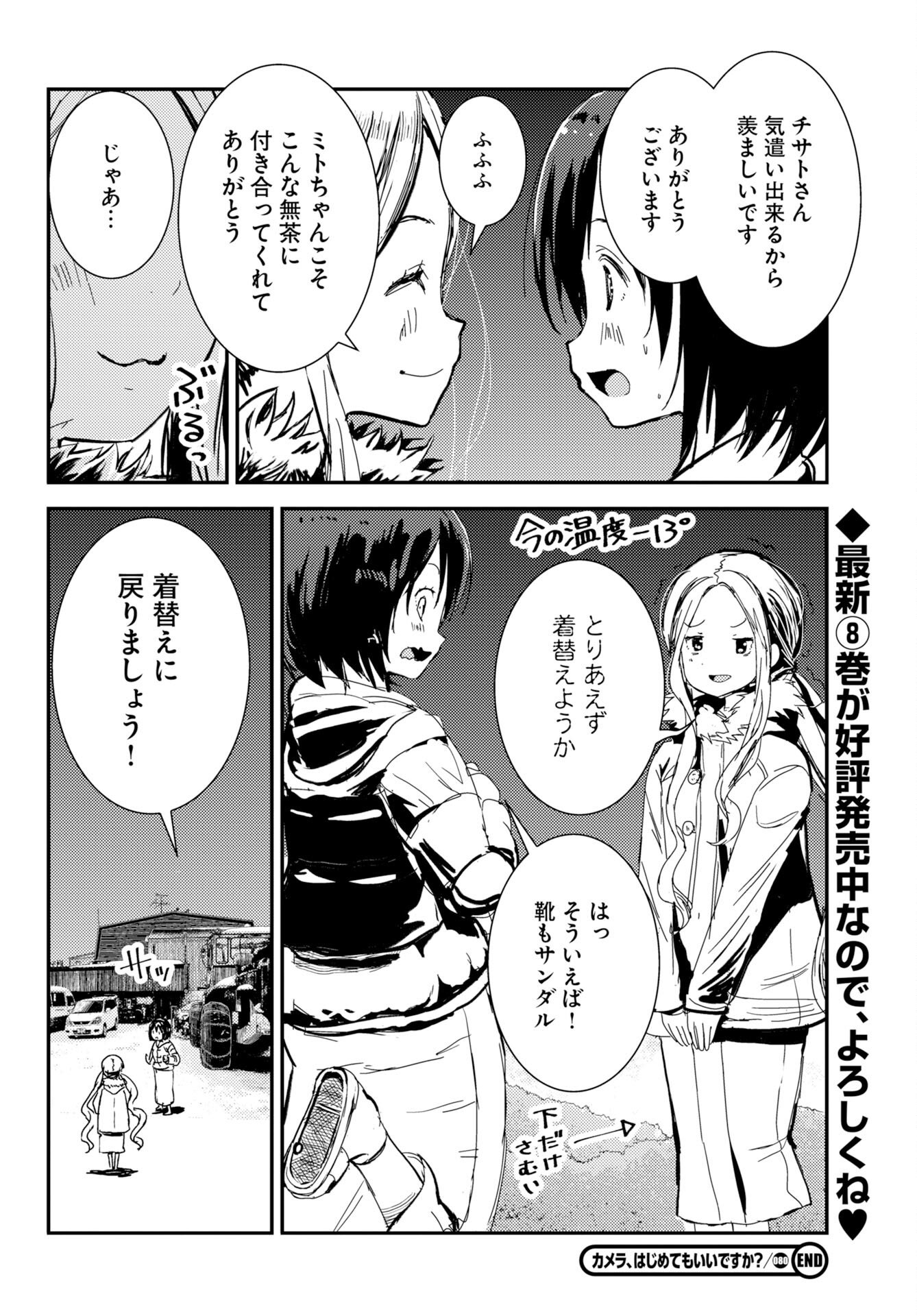 KAMERA, HAJIMETE MO IIDESU KA? Chapter 80 page 18 - nihonkuni.com