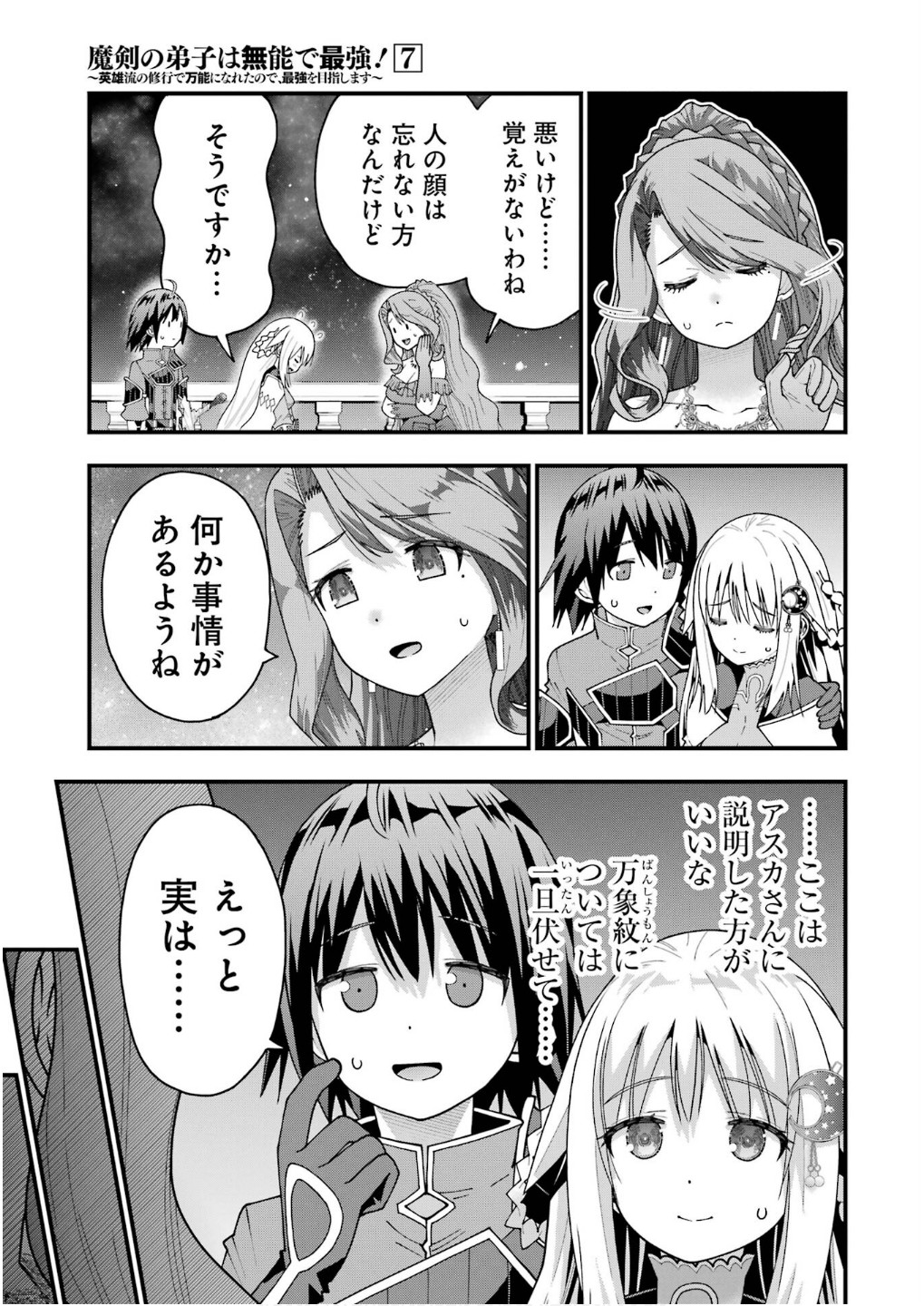 MAKEN NO DESHI WA MUNOU DE SAIKYOU! EIYUURYUU NO SHUGYOU DE BANNOU NI NARETA NODE, SAIKYOU WO MEZASHIMASU Chapter 59 page 11 - nihonkuni.com