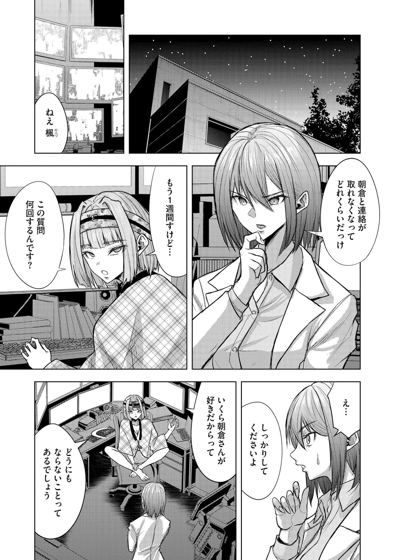 SATSUJIN PIERROT NO SHITSUMON Chapter 30 page 7 - nihonkuni.com