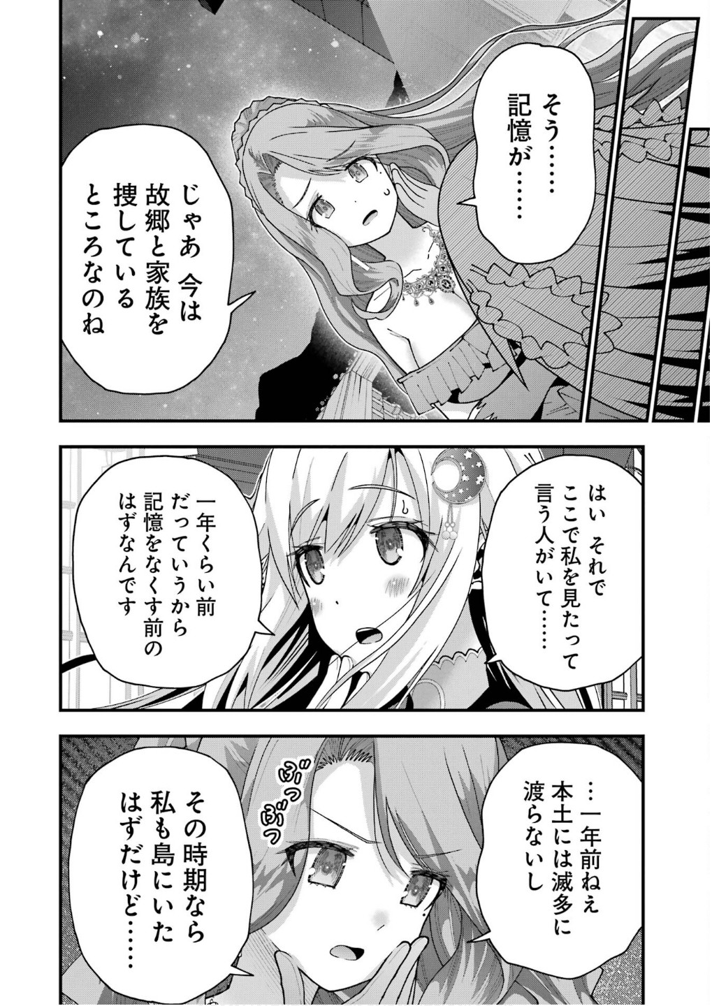 MAKEN NO DESHI WA MUNOU DE SAIKYOU! EIYUURYUU NO SHUGYOU DE BANNOU NI NARETA NODE, SAIKYOU WO MEZASHIMASU Chapter 59 page 12 - nihonkuni.com