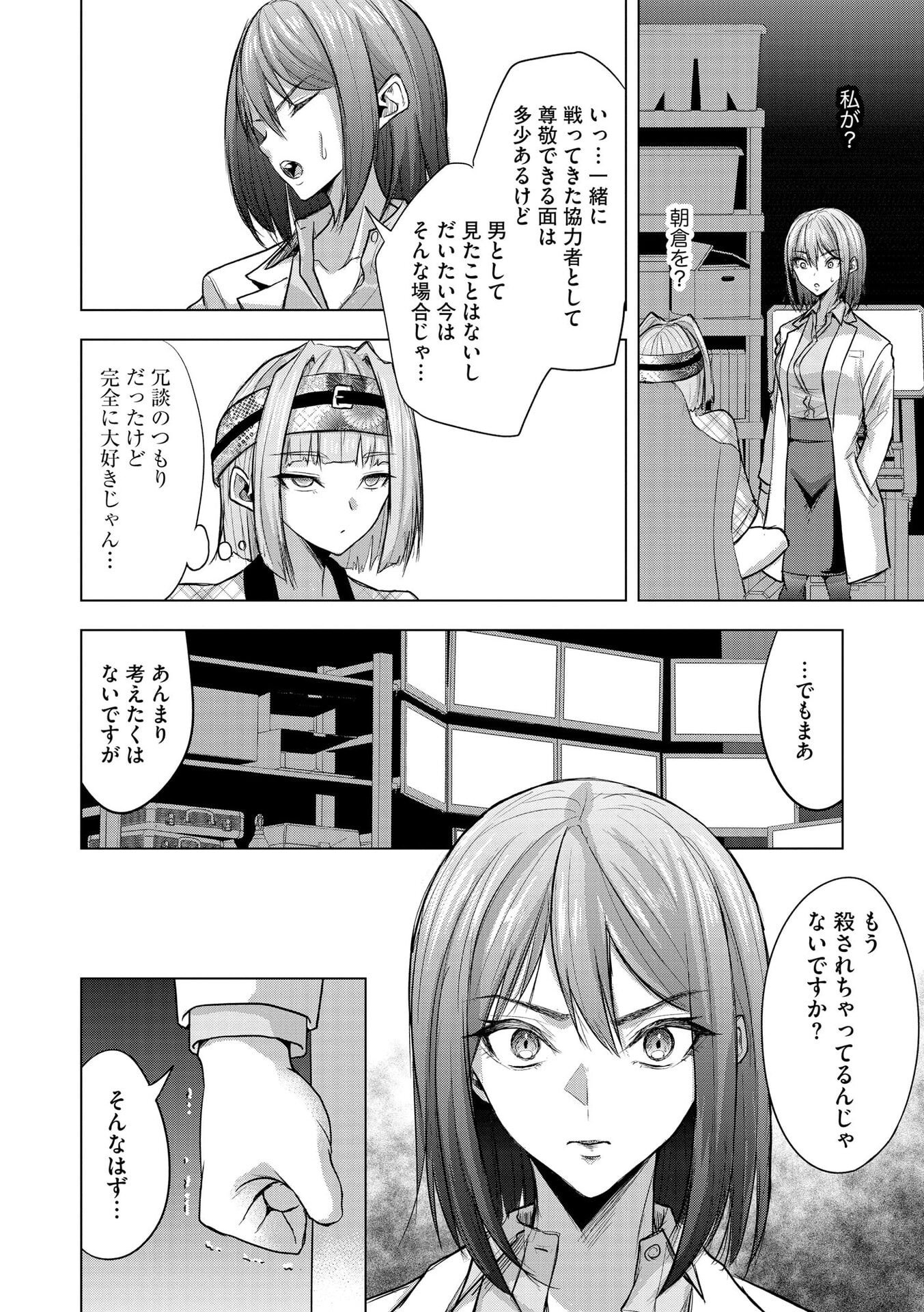 SATSUJIN PIERROT NO SHITSUMON Chapter 30 page 8 - nihonkuni.com