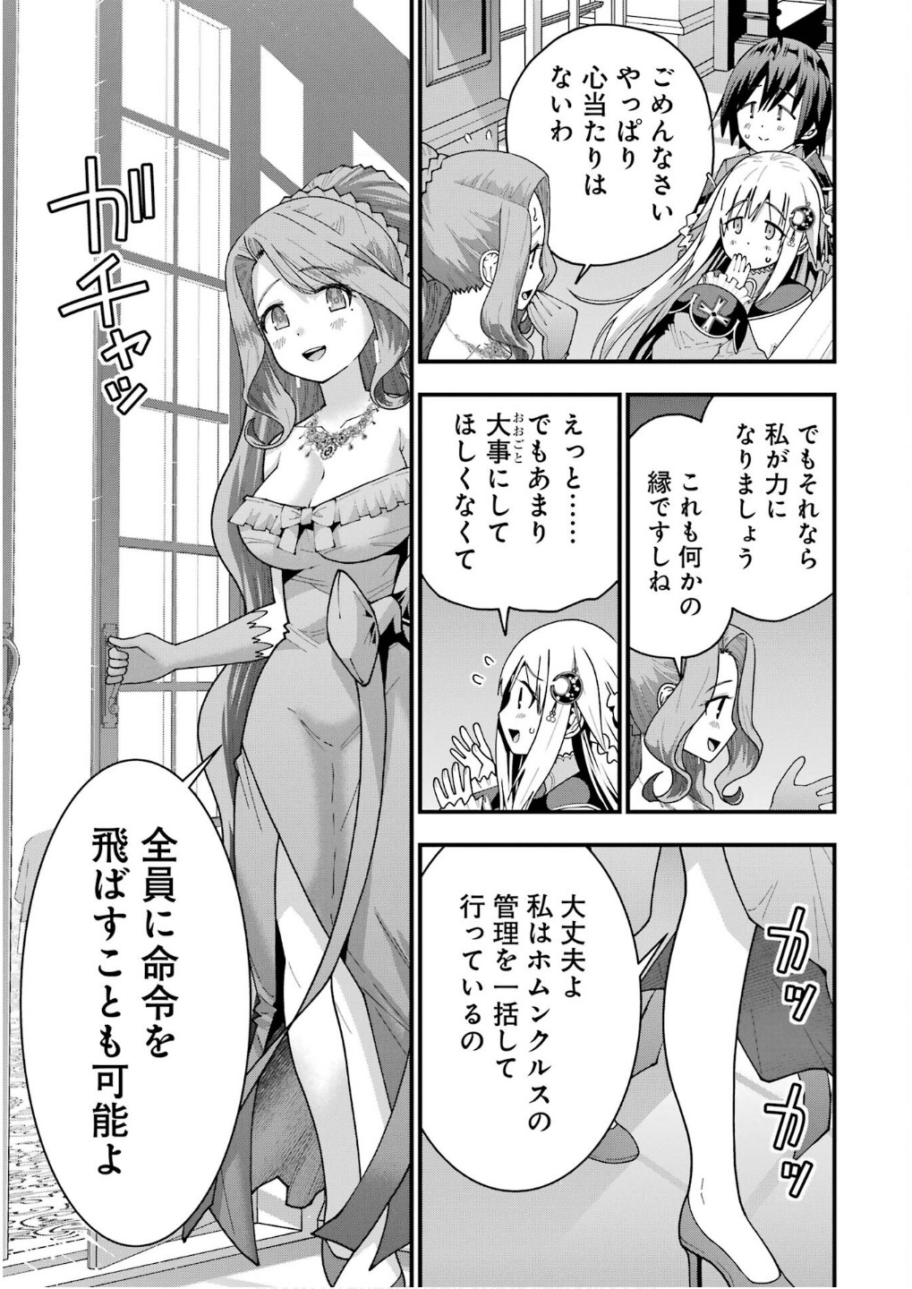 MAKEN NO DESHI WA MUNOU DE SAIKYOU! EIYUURYUU NO SHUGYOU DE BANNOU NI NARETA NODE, SAIKYOU WO MEZASHIMASU Chapter 59 page 13 - nihonkuni.com