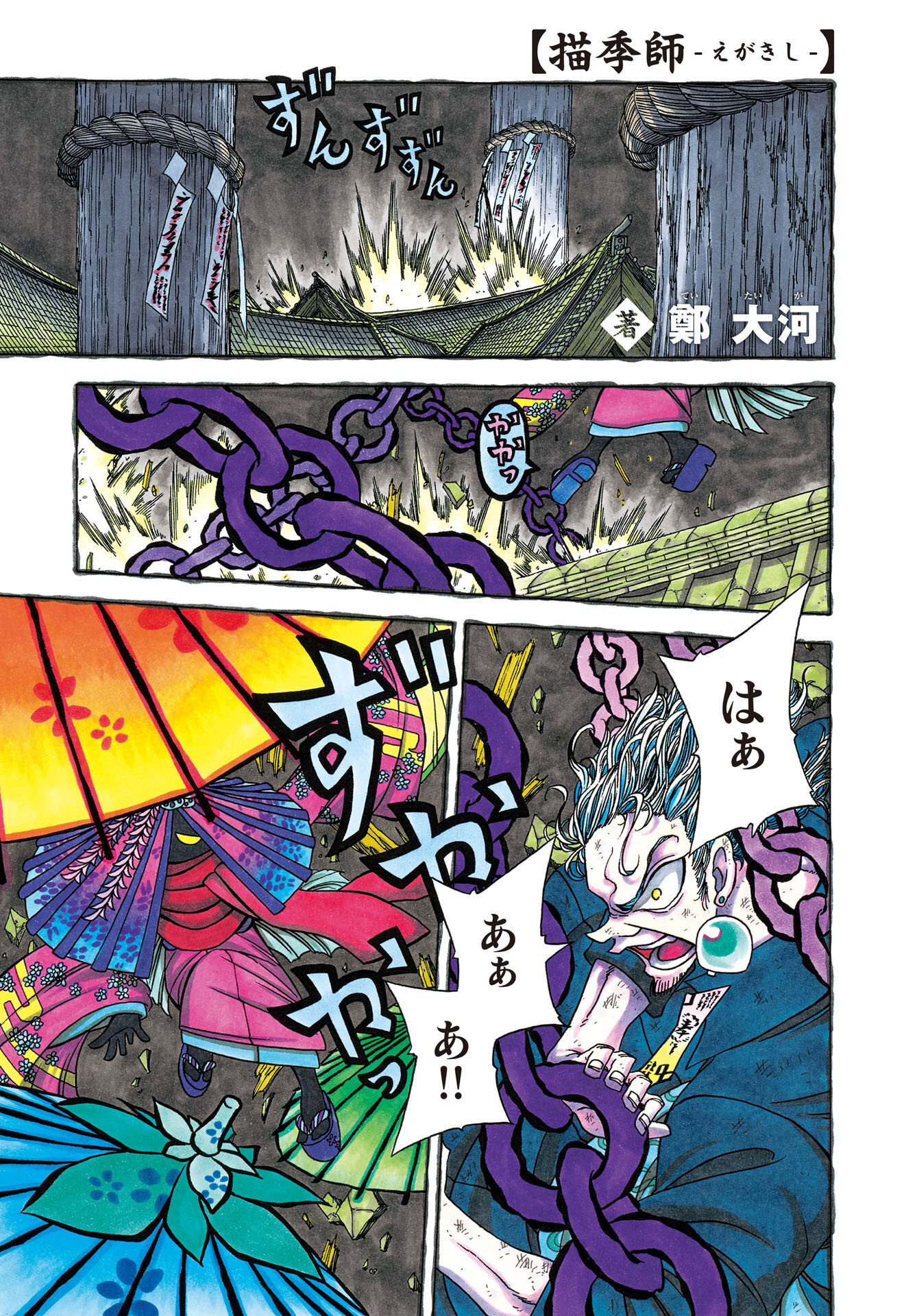 Read EKAKISHI Chapter 13 [High Quality / Full] - Page 1 - nicomanga.com