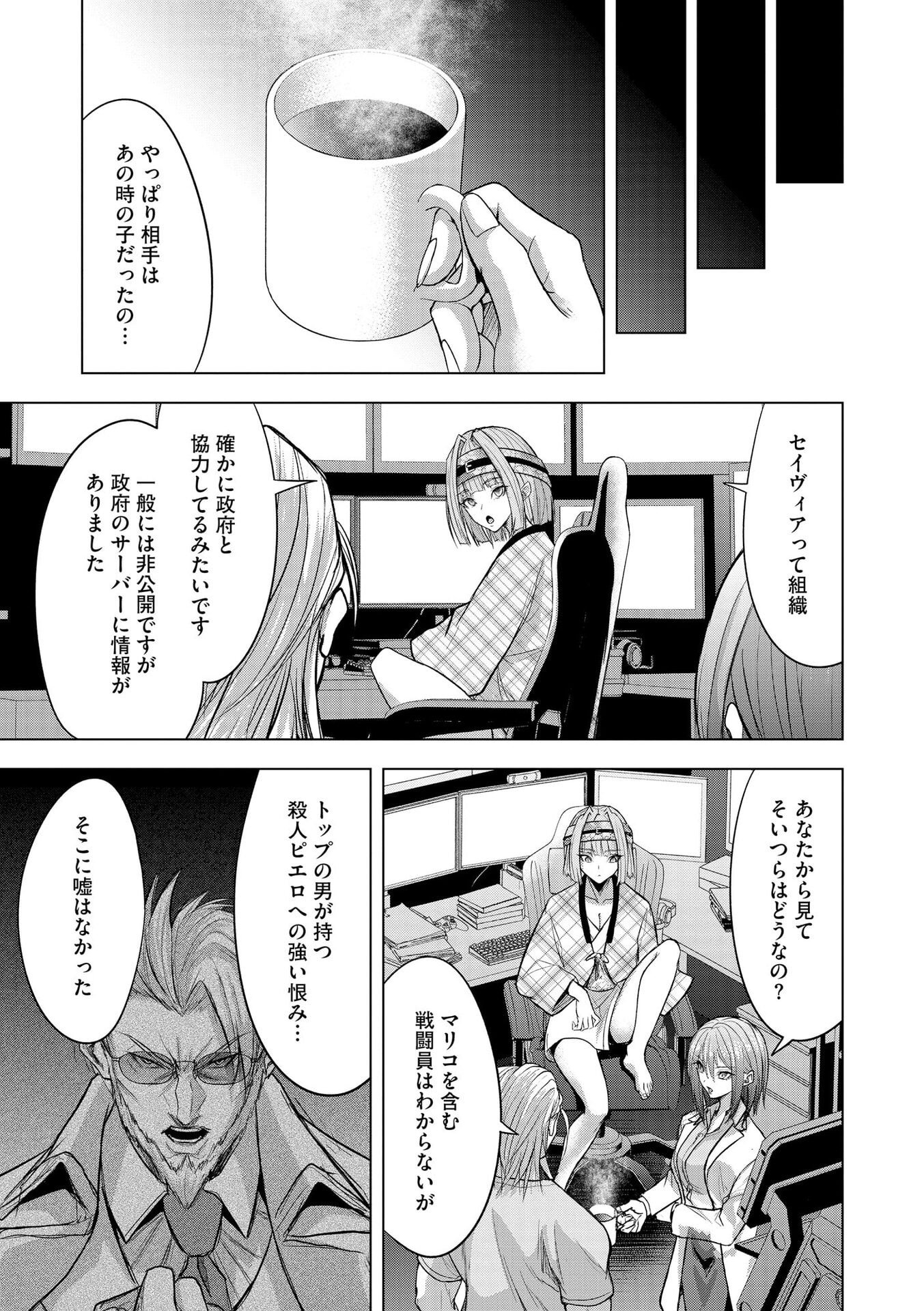 SATSUJIN PIERROT NO SHITSUMON Chapter 30 page 11 - nihonkuni.com