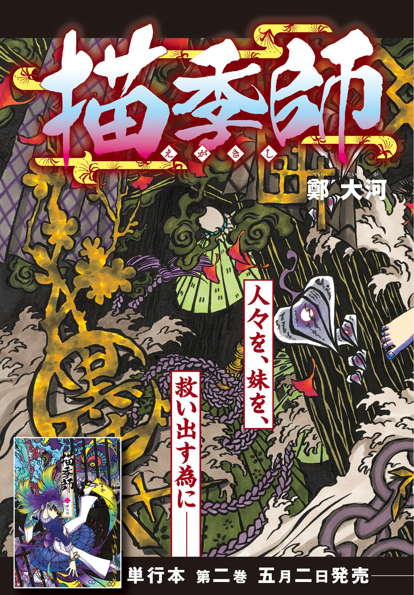 Read EKAKISHI Chapter 13 [High Quality / Full] - Page 3 - nicomanga.com