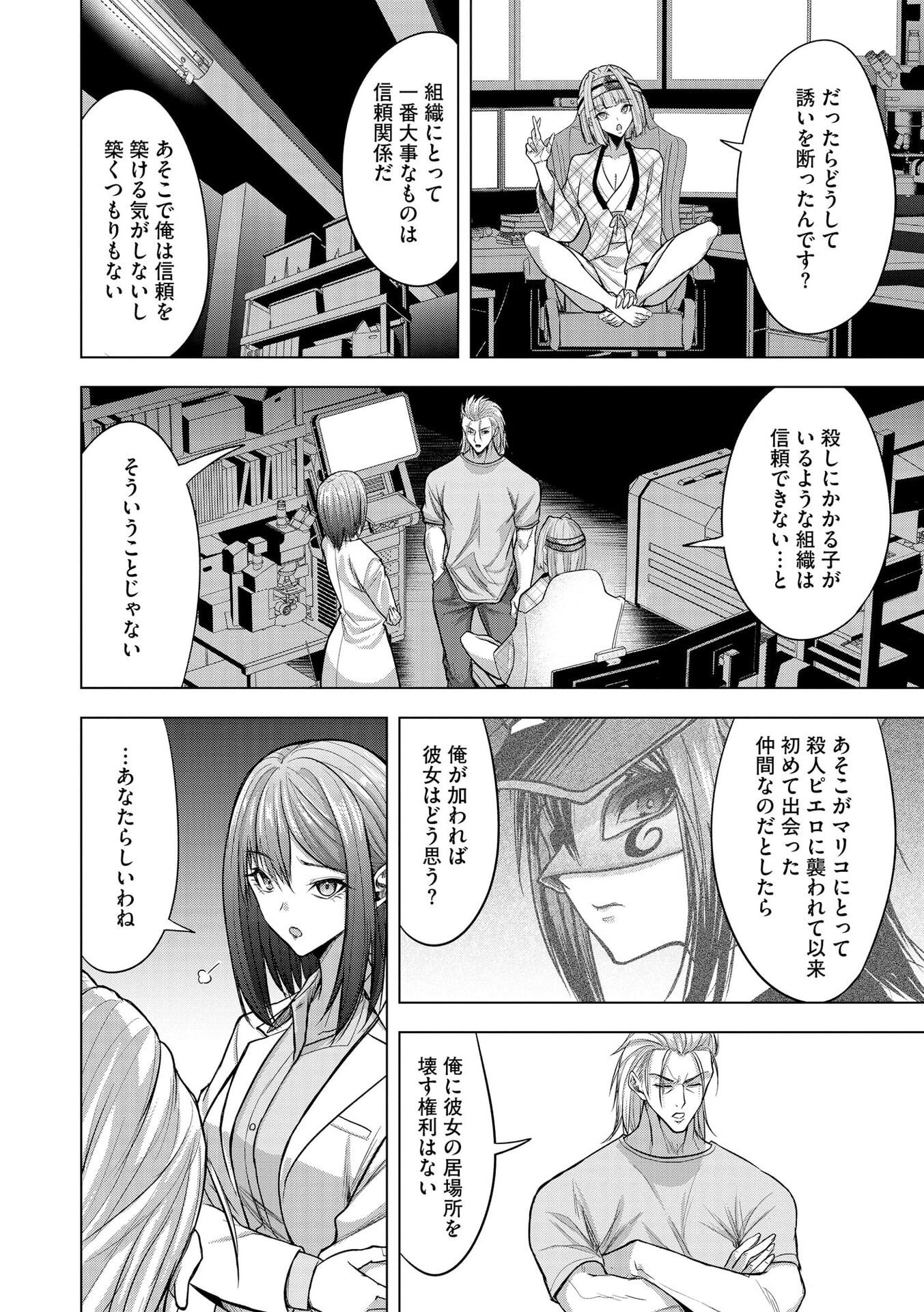 SATSUJIN PIERROT NO SHITSUMON Chapter 30 page 12 - nihonkuni.com