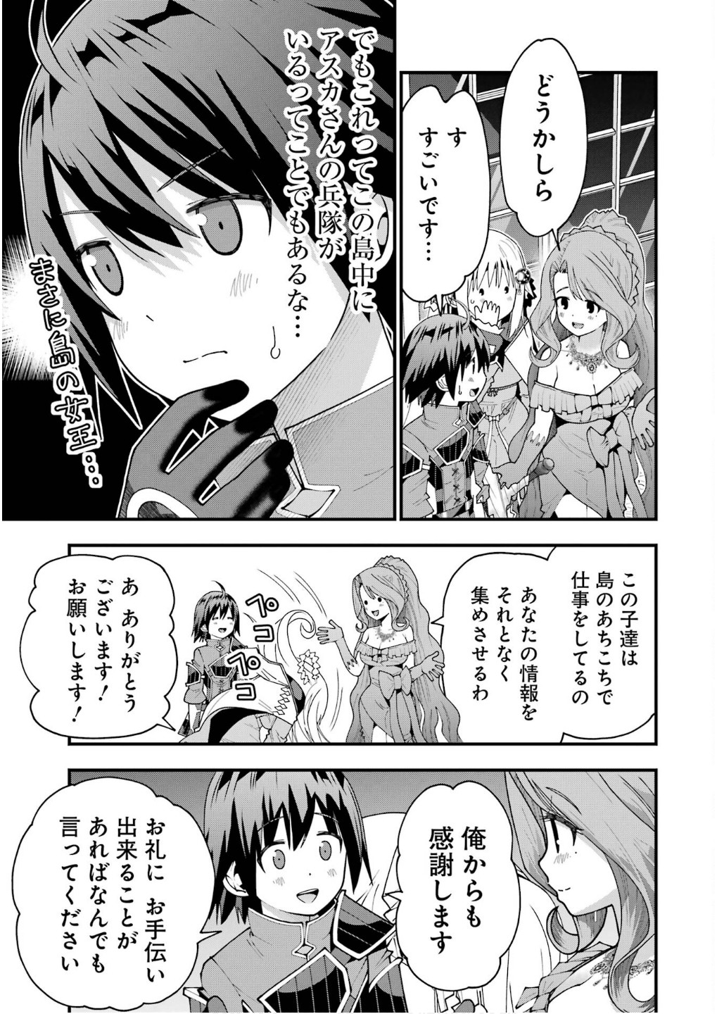 MAKEN NO DESHI WA MUNOU DE SAIKYOU! EIYUURYUU NO SHUGYOU DE BANNOU NI NARETA NODE, SAIKYOU WO MEZASHIMASU Chapter 59 page 17 - nihonkuni.com
