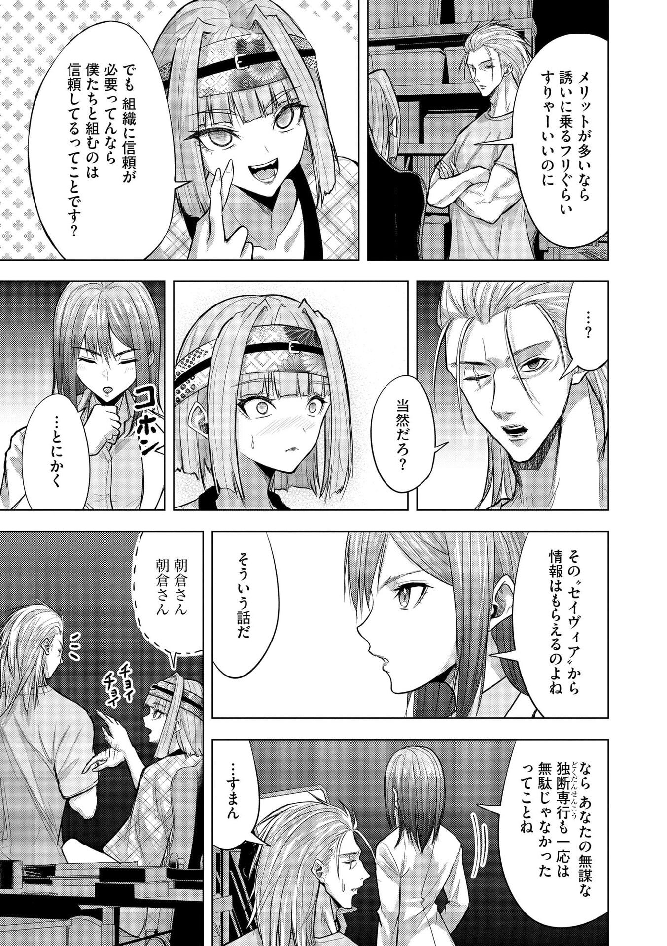 SATSUJIN PIERROT NO SHITSUMON Chapter 30 page 13 - nihonkuni.com