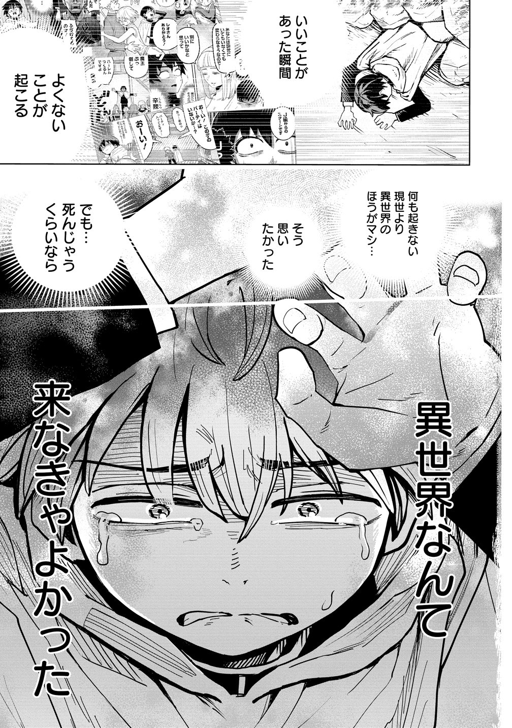 ISEKAI BOCCHI KUESUTO ～ ONMITSU SUKIRU DE MUSOU MO HAREM MO OMOU MAMA!... NA HAZU ～ Chapter 16 page 13 - nihonkuni.com