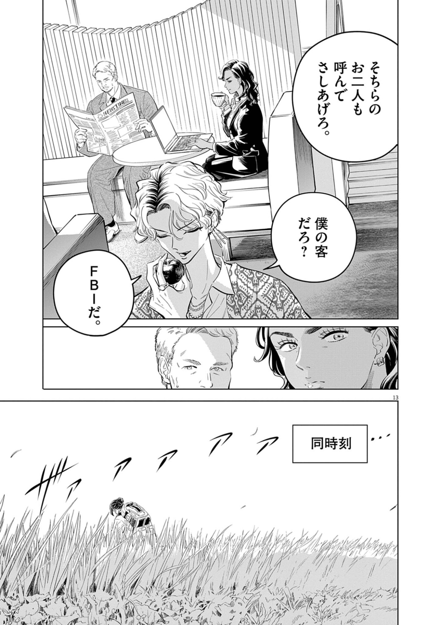 SHOKUBUTSU BYOURIGAKU WA ASHITA NO KIMI O NEGAU Chap 40 - Pic 13