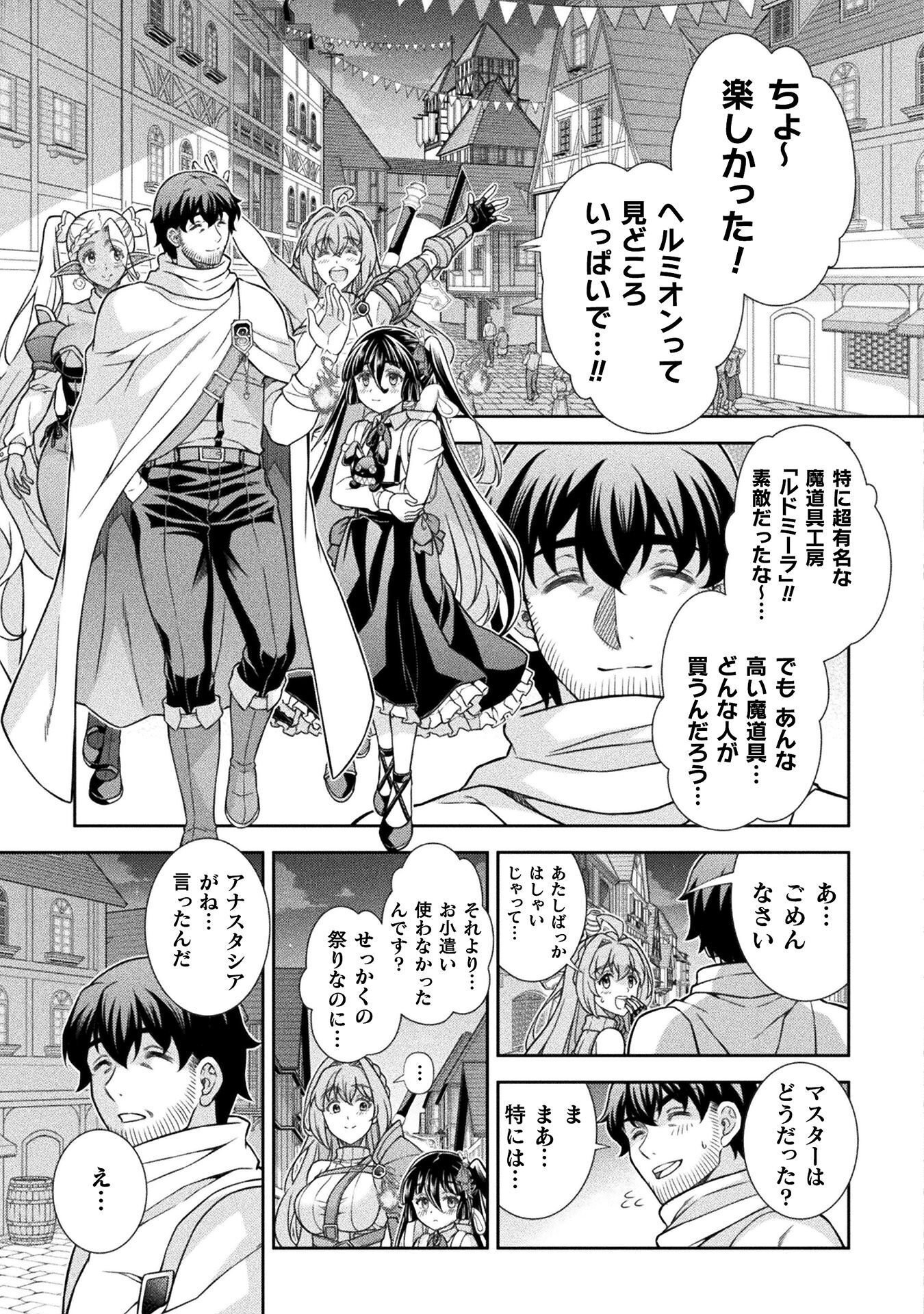 ATM OJISAN - ISEKAI DE MOTE-KI GA TOMARANAI! Chap 15 - Pic 13