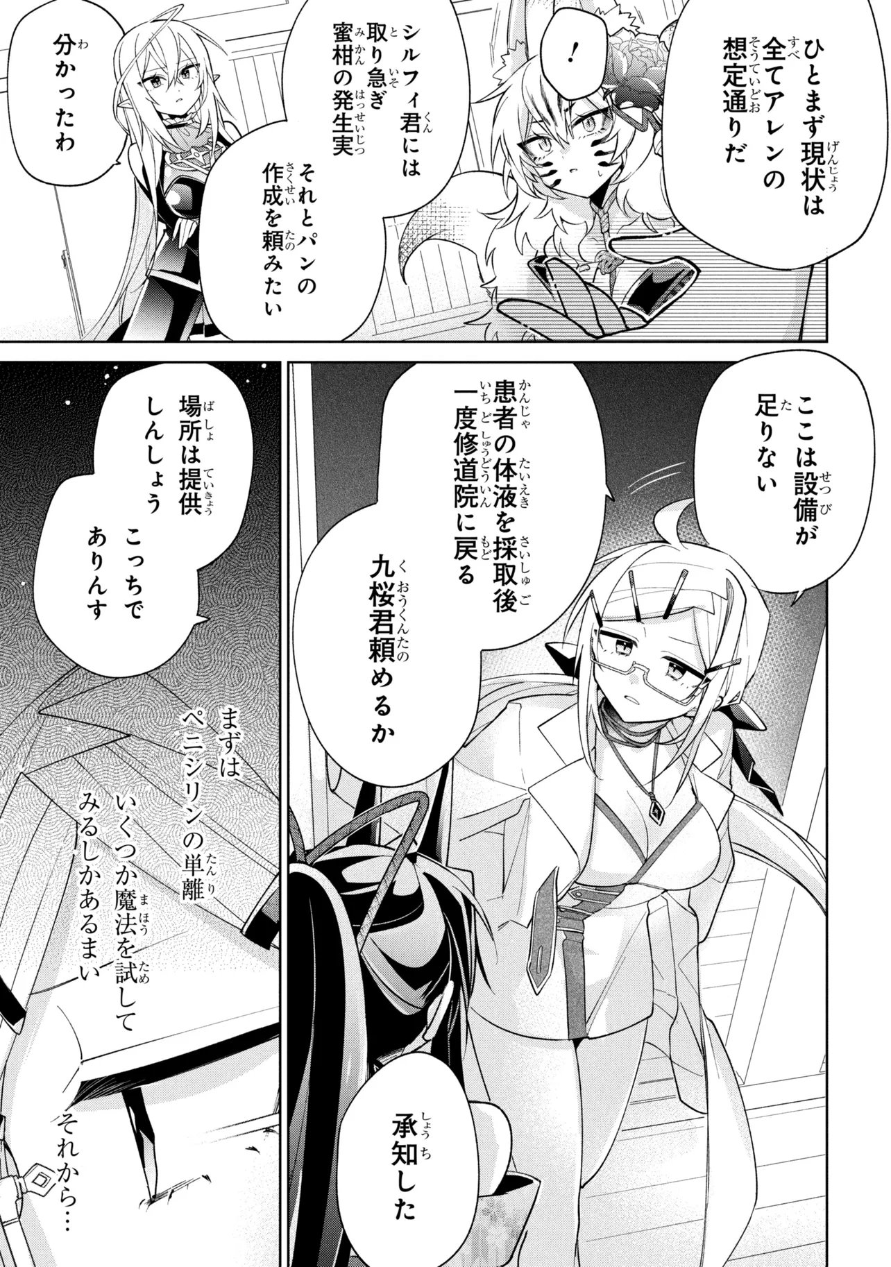 DOREI KARA NO KITAI TO HYOUKA NO SEI DE SAKUSHU DEKINAI NO DA GA Chap 23 - Pic 13