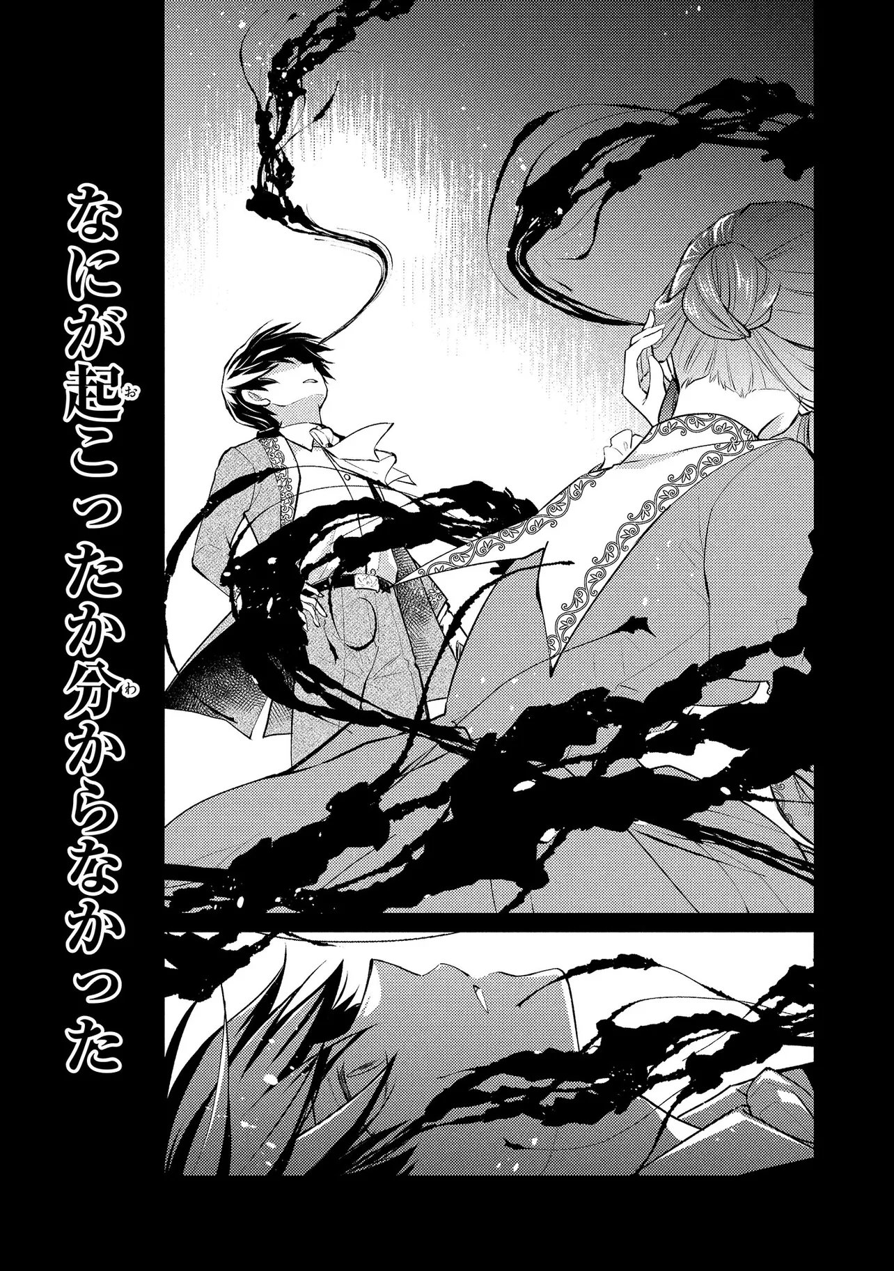 AKUYAKU REIJOU NO CHOKOLATIER WA OSHI NO KOURYAKU NI YUUKOU DESHITA - RAW Chap 15.1 - Pic 13
