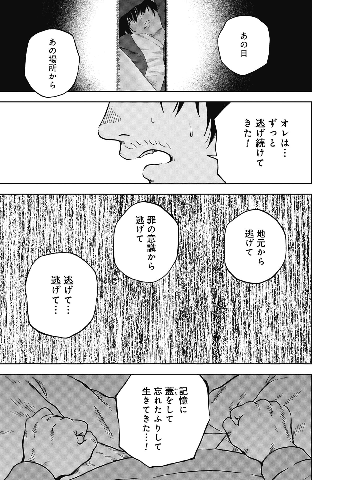 WATASHI GA DOUSHITEMO KOROSHITE HOSHII GONIN NO PAPA Chapter 11.1 page 13 - nihonkuni.com