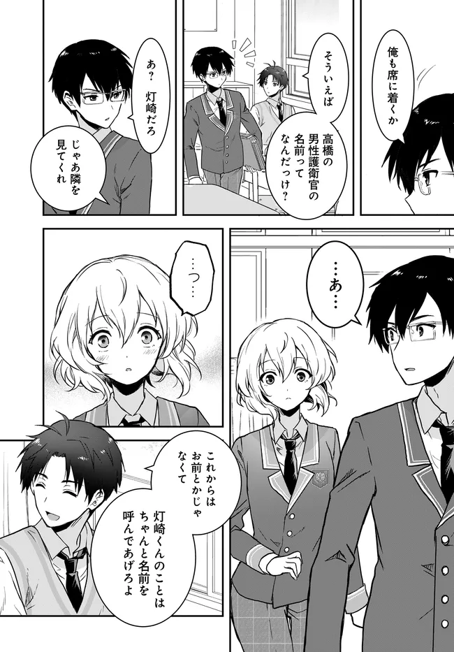 TEISOU GYAKUTEN SEKAI NARA MOTERU TO OMOTTETARA Chapter 7.1 page 13 - nihonkuni.com