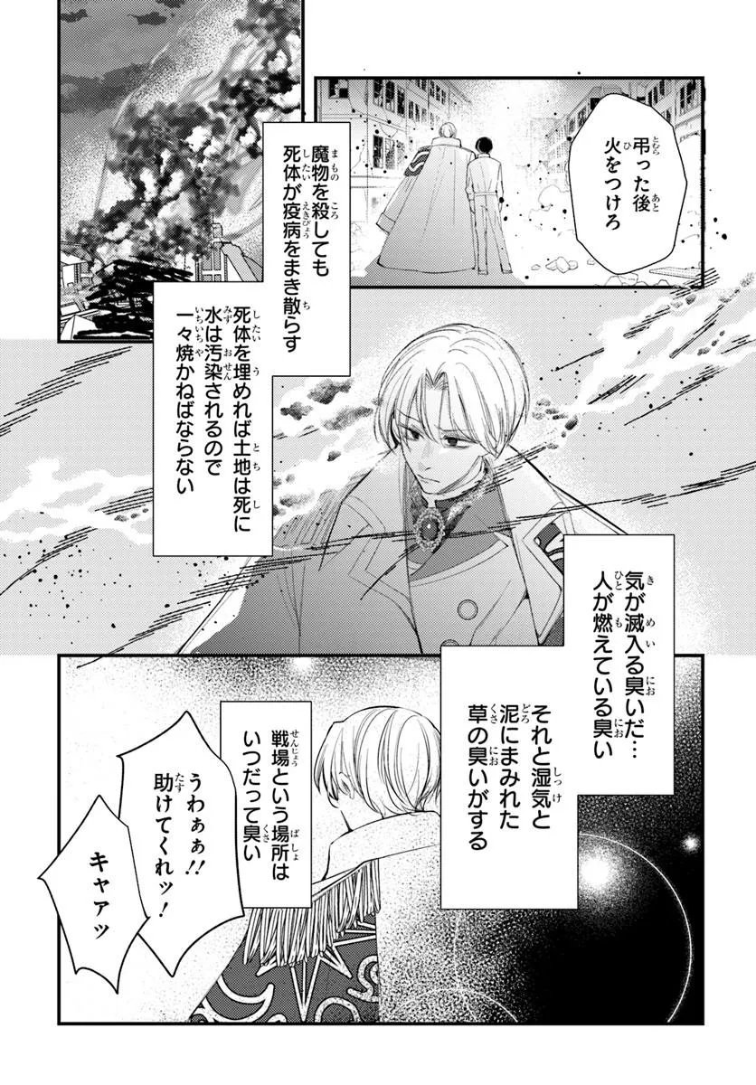 SEIREI NI "OMAE WA SHUJIN NI FUSAWASHIKUNAI, KEIYAKU HAKI SHITE KURE!' TO IWARETA NODE, HOSHIGATTEIRU IMOUTO NI YUZURIMASU Chapter 9.1 page 13 - nihonkuni.com