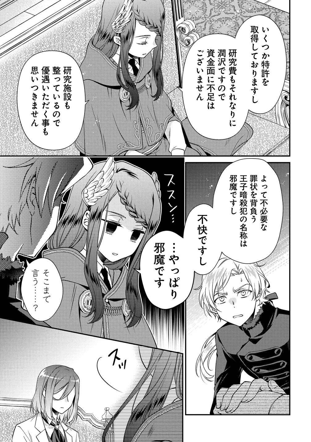 WATAKUSHI TACHI, KEKKON SHIMASHITA: FUGUU NA OUJI TO TENSAI MAJUTSUSHI WA, INOCHI NO UNMEI KYOUDOUTAI Chapter 2 page 13 - nihonkuni.com