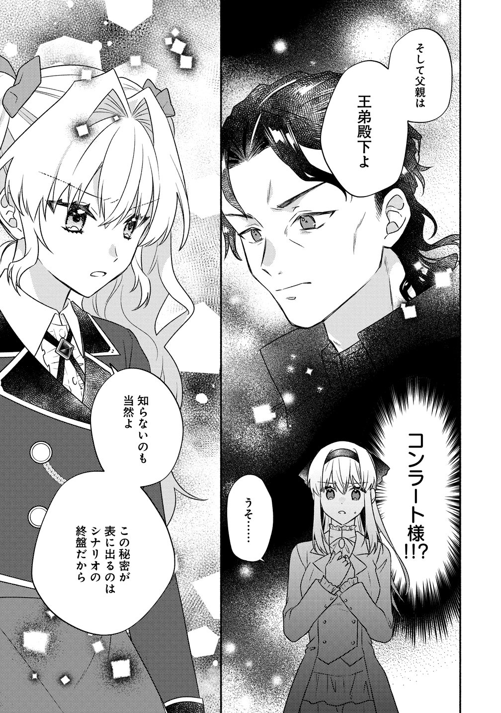 KOUTAISHI TO KON’YAKU SHITARA YOMEI GA 10-NEN NI CHIJINDA NO DE, NAZO TOKI HAJIMEMASU! Chap 18 - Pic 13
