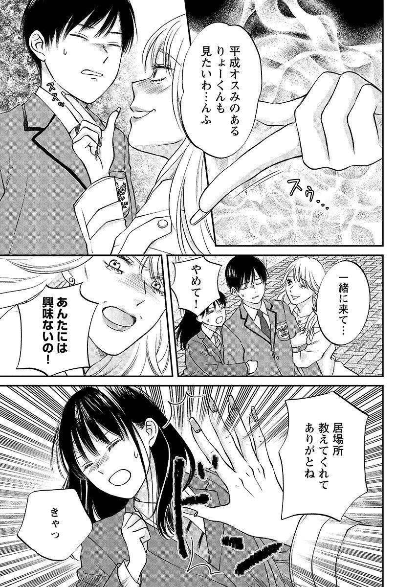 Read USOTSUKI TWILIGHT Chapter 11.1 [High Quality / Full] - Page 13 - nicomanga.com