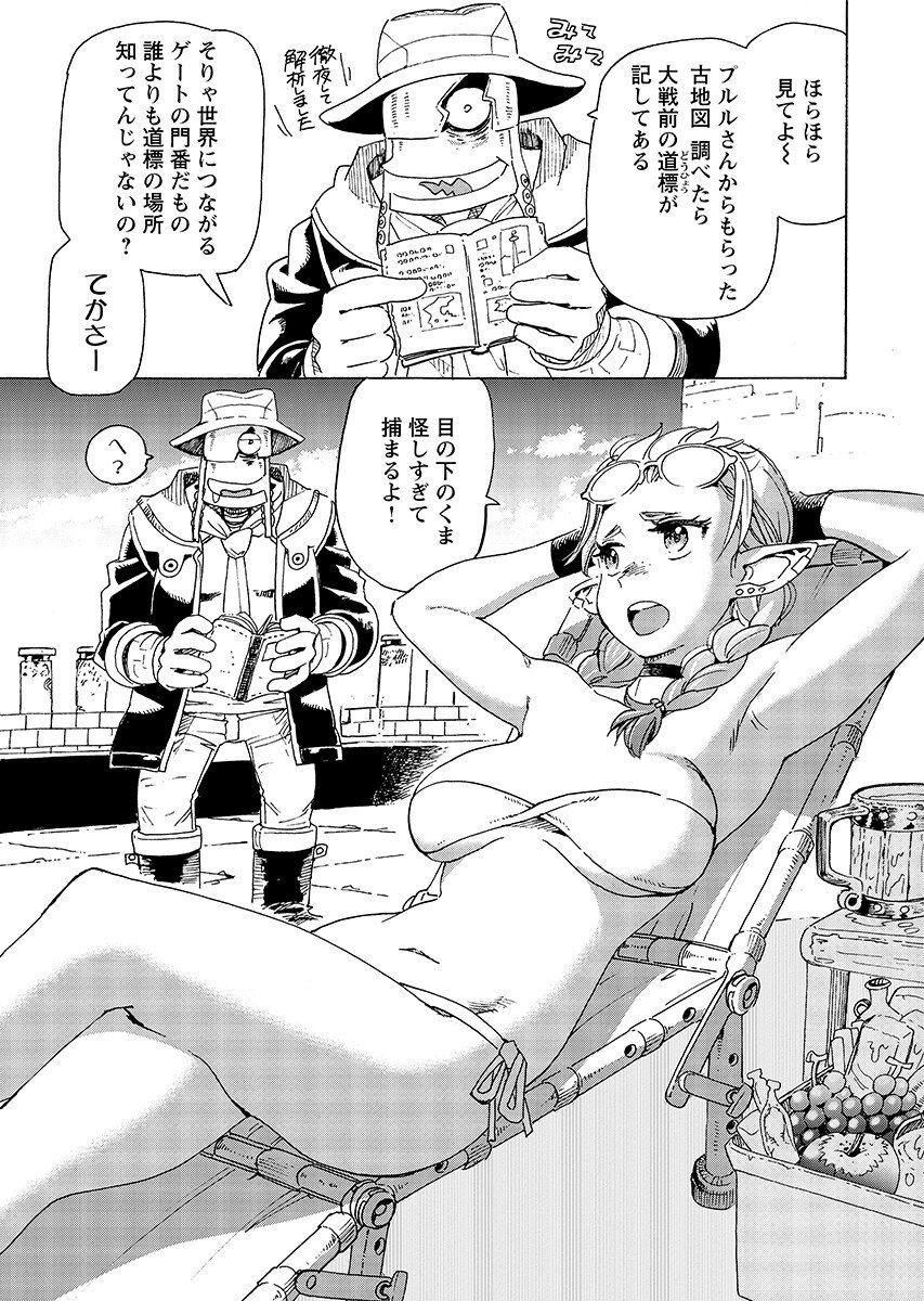 Elf to Bike to Teikoku Chiri Chousain to Chapter 30.2 page 13 - nihonkuni.com