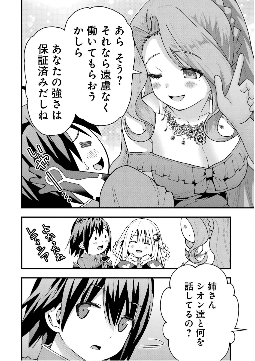 MAKEN NO DESHI WA MUNOU DE SAIKYOU! EIYUURYUU NO SHUGYOU DE BANNOU NI NARETA NODE, SAIKYOU WO MEZASHIMASU Chapter 59 page 18 - nihonkuni.com