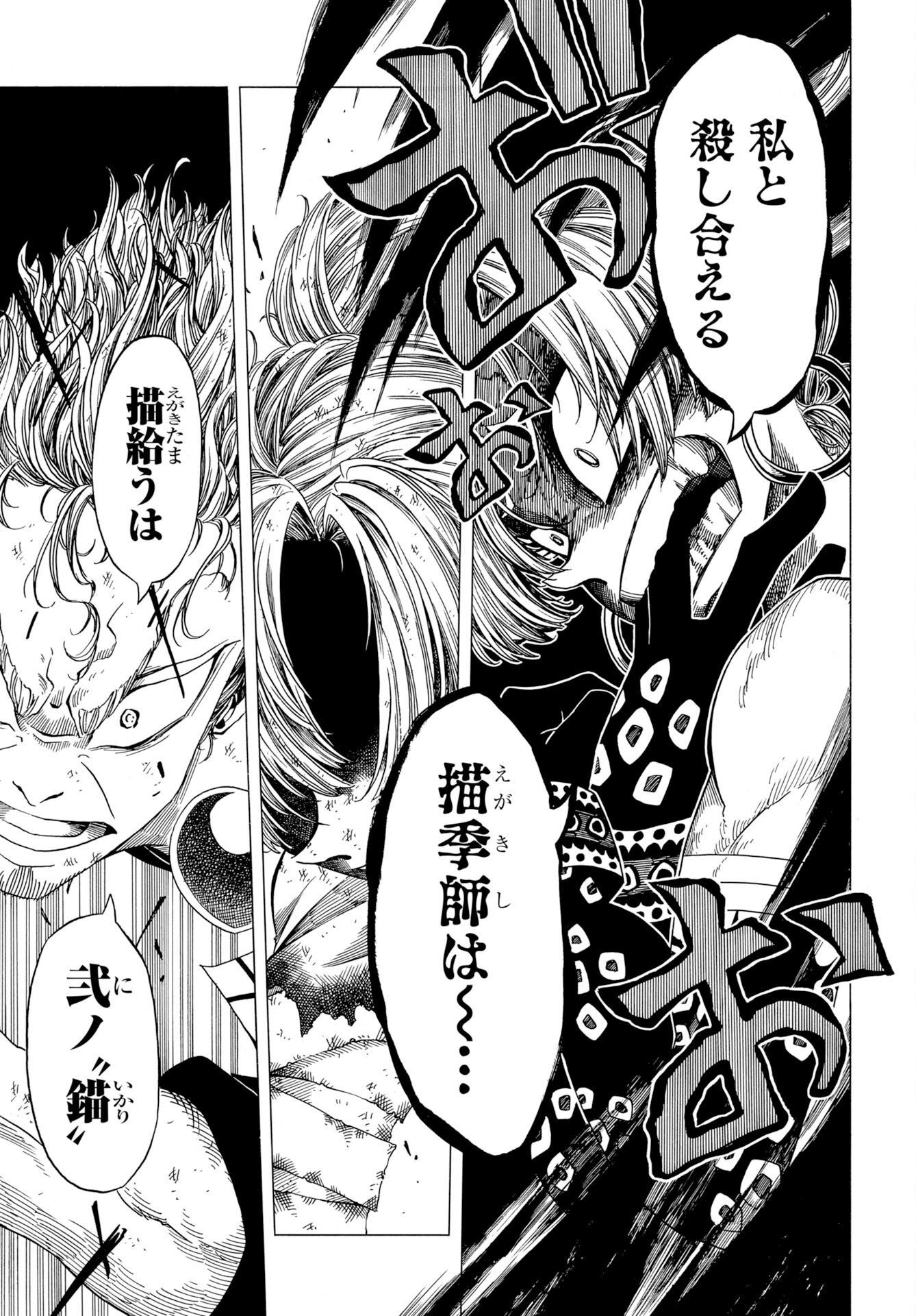 Read EKAKISHI Chapter 13 [High Quality / Full] - Page 7 - nicomanga.com