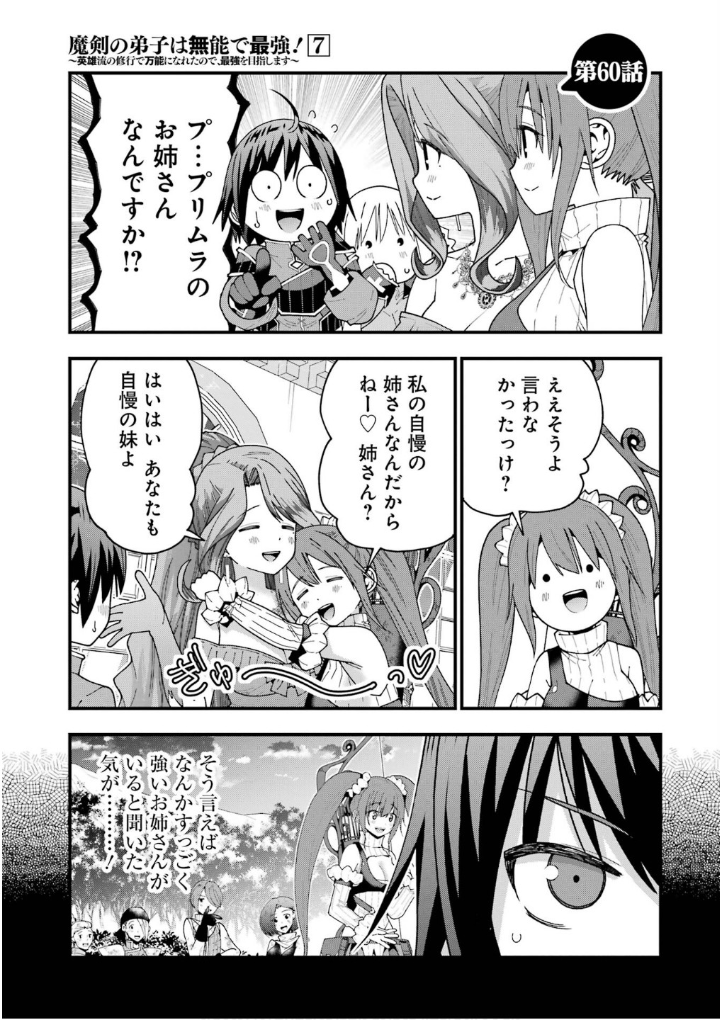 MAKEN NO DESHI WA MUNOU DE SAIKYOU! EIYUURYUU NO SHUGYOU DE BANNOU NI NARETA NODE, SAIKYOU WO MEZASHIMASU Chapter 60 page 1 - nihonkuni.com