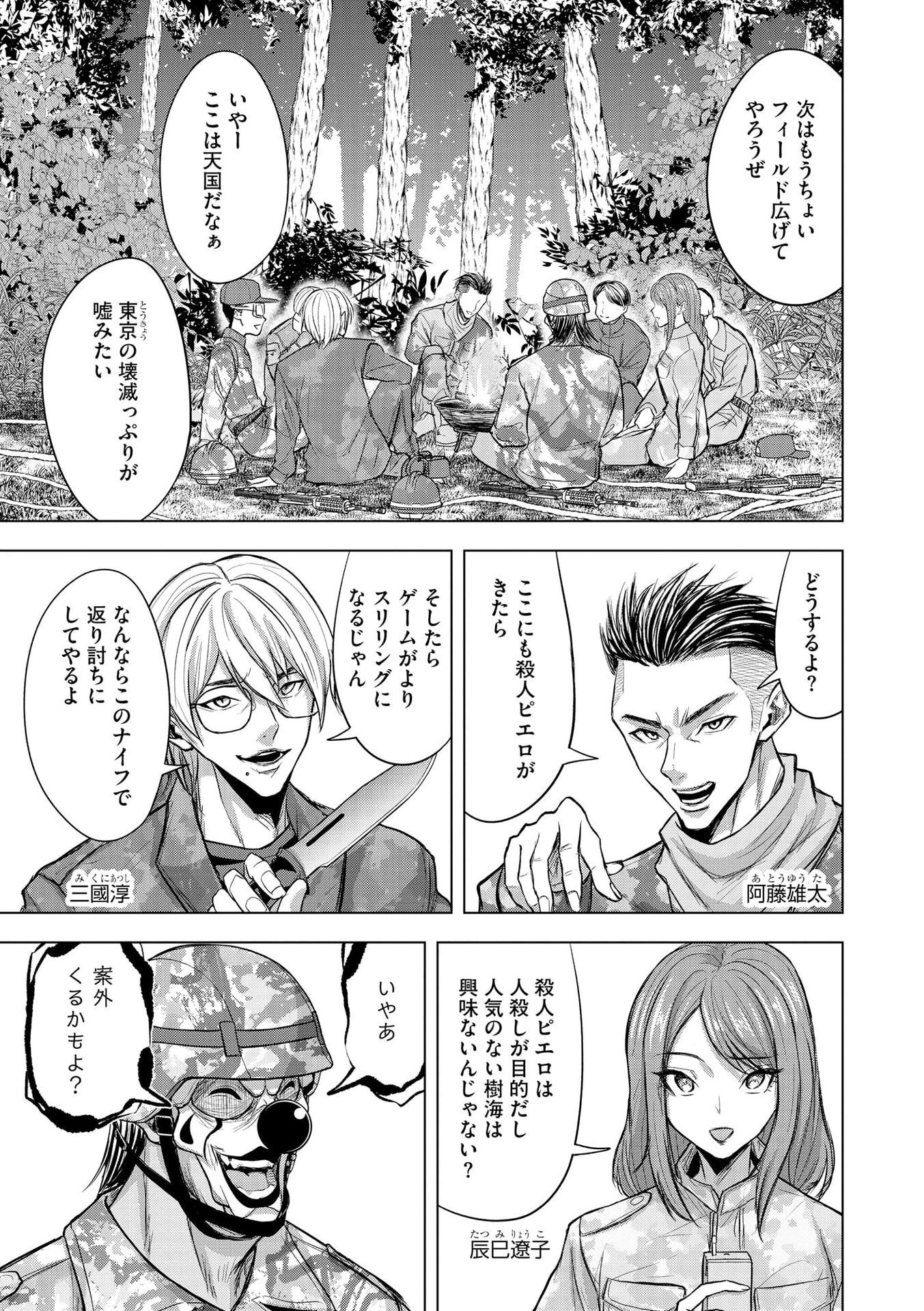 SATSUJIN PIERROT NO SHITSUMON Chapter 30 page 17 - nihonkuni.com