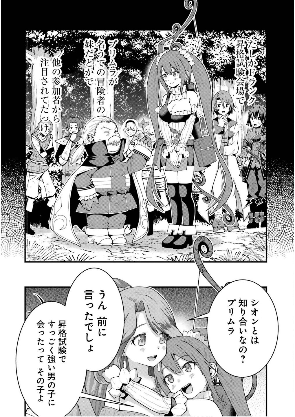 MAKEN NO DESHI WA MUNOU DE SAIKYOU! EIYUURYUU NO SHUGYOU DE BANNOU NI NARETA NODE, SAIKYOU WO MEZASHIMASU Chapter 60 page 2 - nihonkuni.com