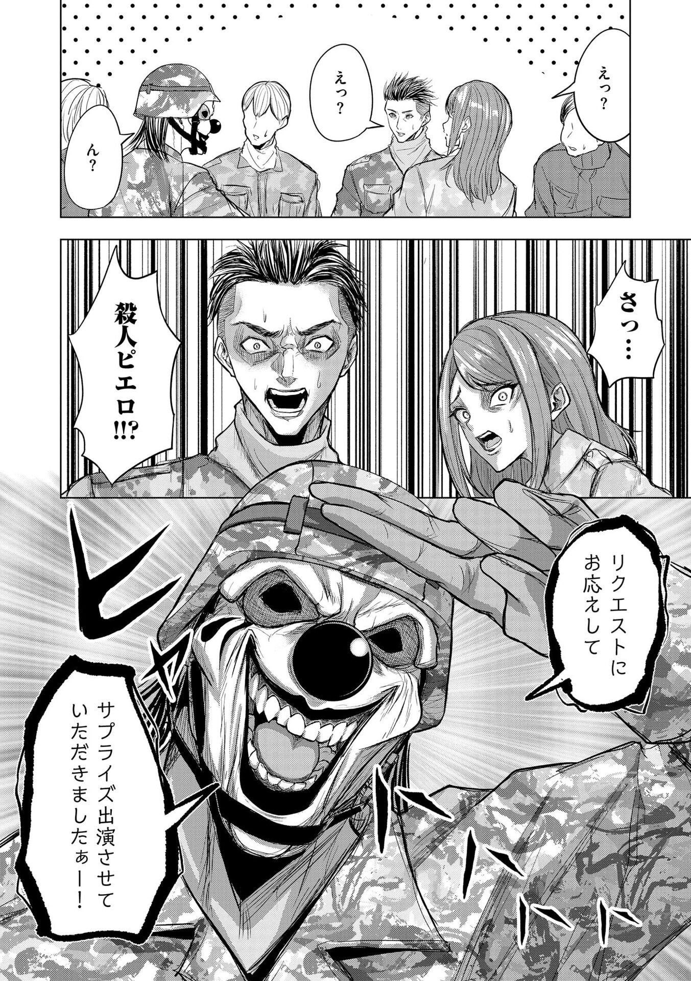 SATSUJIN PIERROT NO SHITSUMON Chapter 30 page 18 - nihonkuni.com