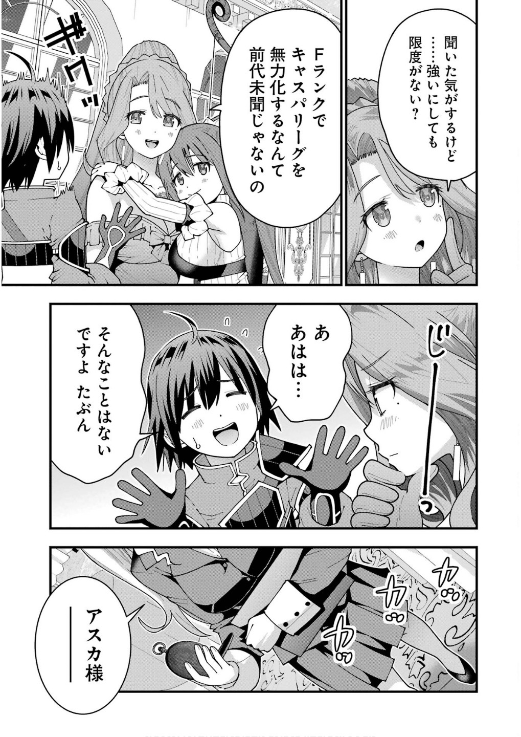 MAKEN NO DESHI WA MUNOU DE SAIKYOU! EIYUURYUU NO SHUGYOU DE BANNOU NI NARETA NODE, SAIKYOU WO MEZASHIMASU Chapter 60 page 3 - nihonkuni.com