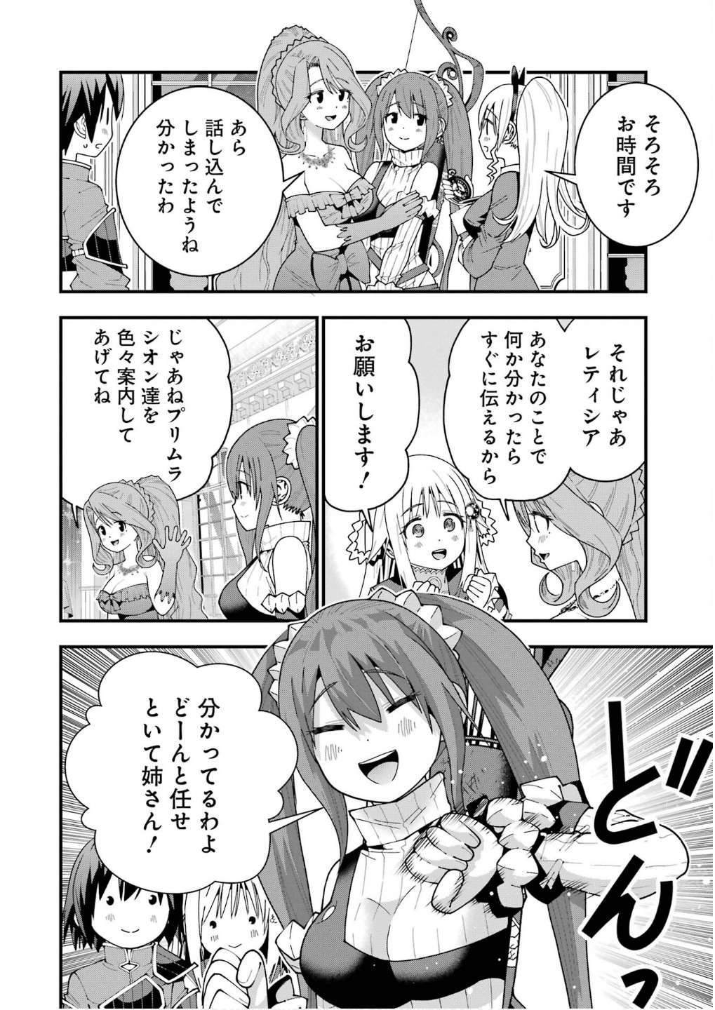 MAKEN NO DESHI WA MUNOU DE SAIKYOU! EIYUURYUU NO SHUGYOU DE BANNOU NI NARETA NODE, SAIKYOU WO MEZASHIMASU Chapter 60 page 4 - nihonkuni.com