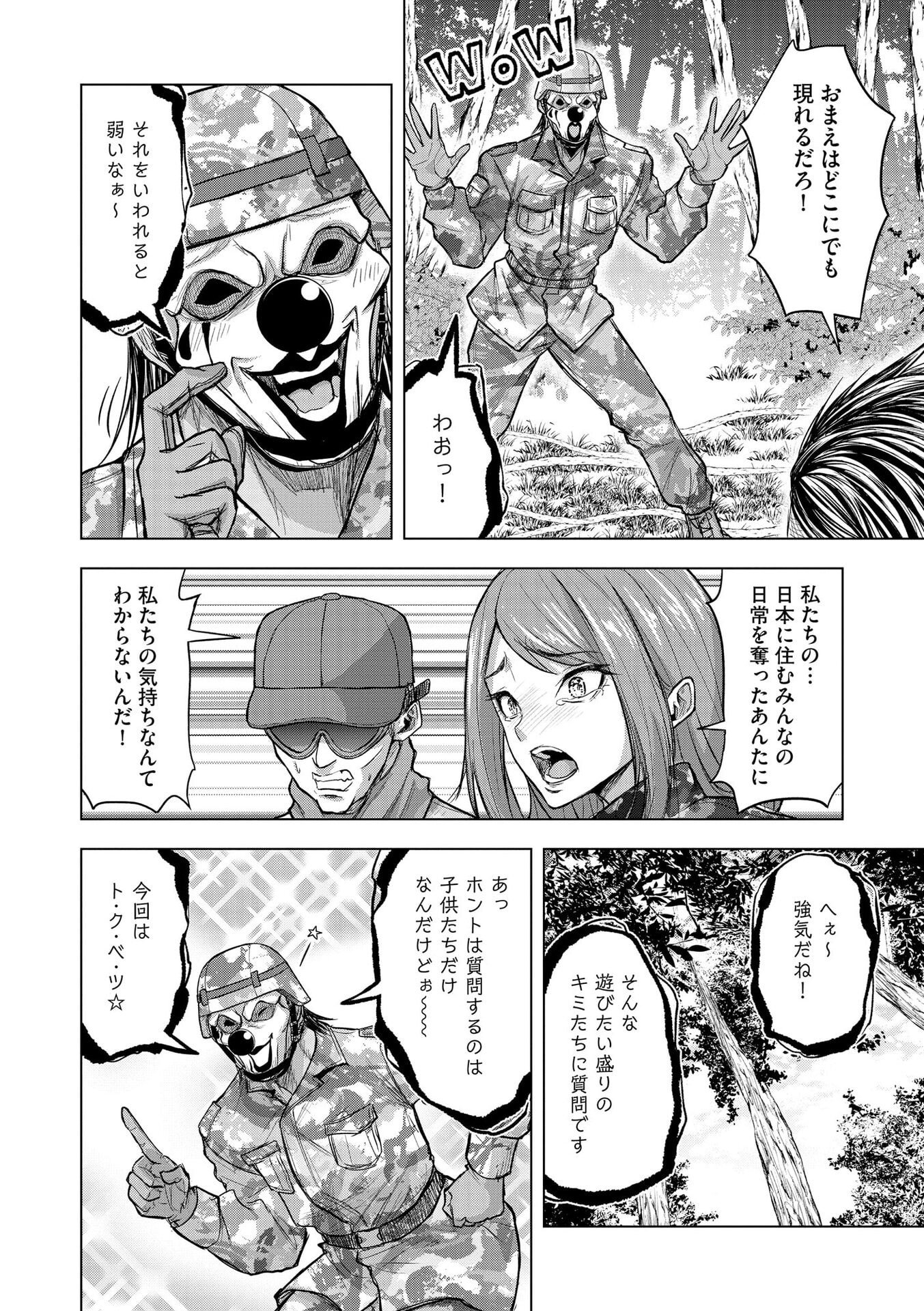 SATSUJIN PIERROT NO SHITSUMON Chapter 30 page 20 - nihonkuni.com
