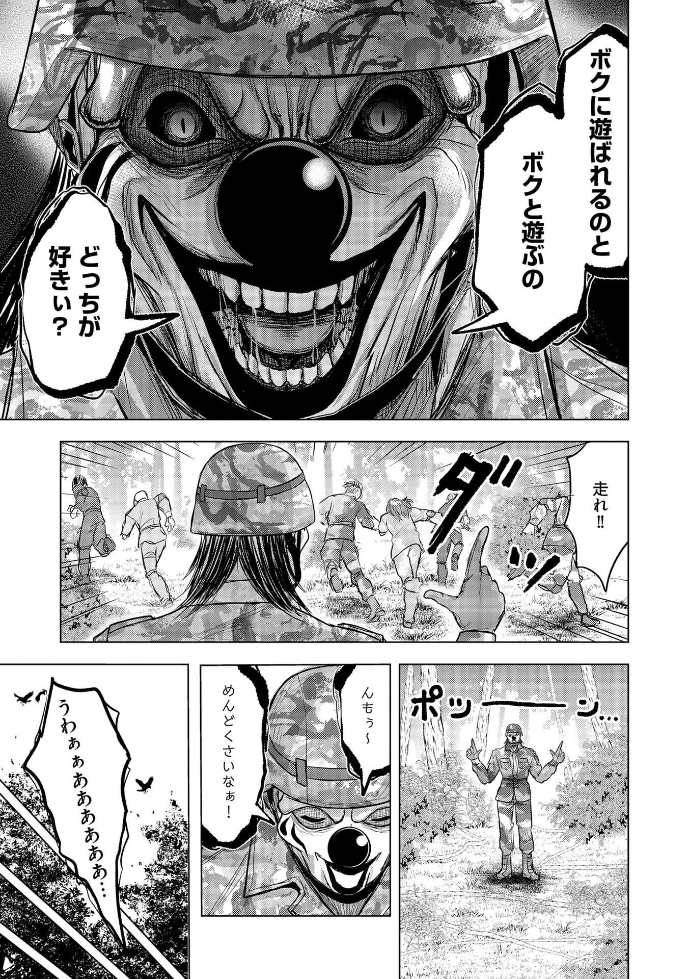 SATSUJIN PIERROT NO SHITSUMON Chapter 30 page 21 - nihonkuni.com